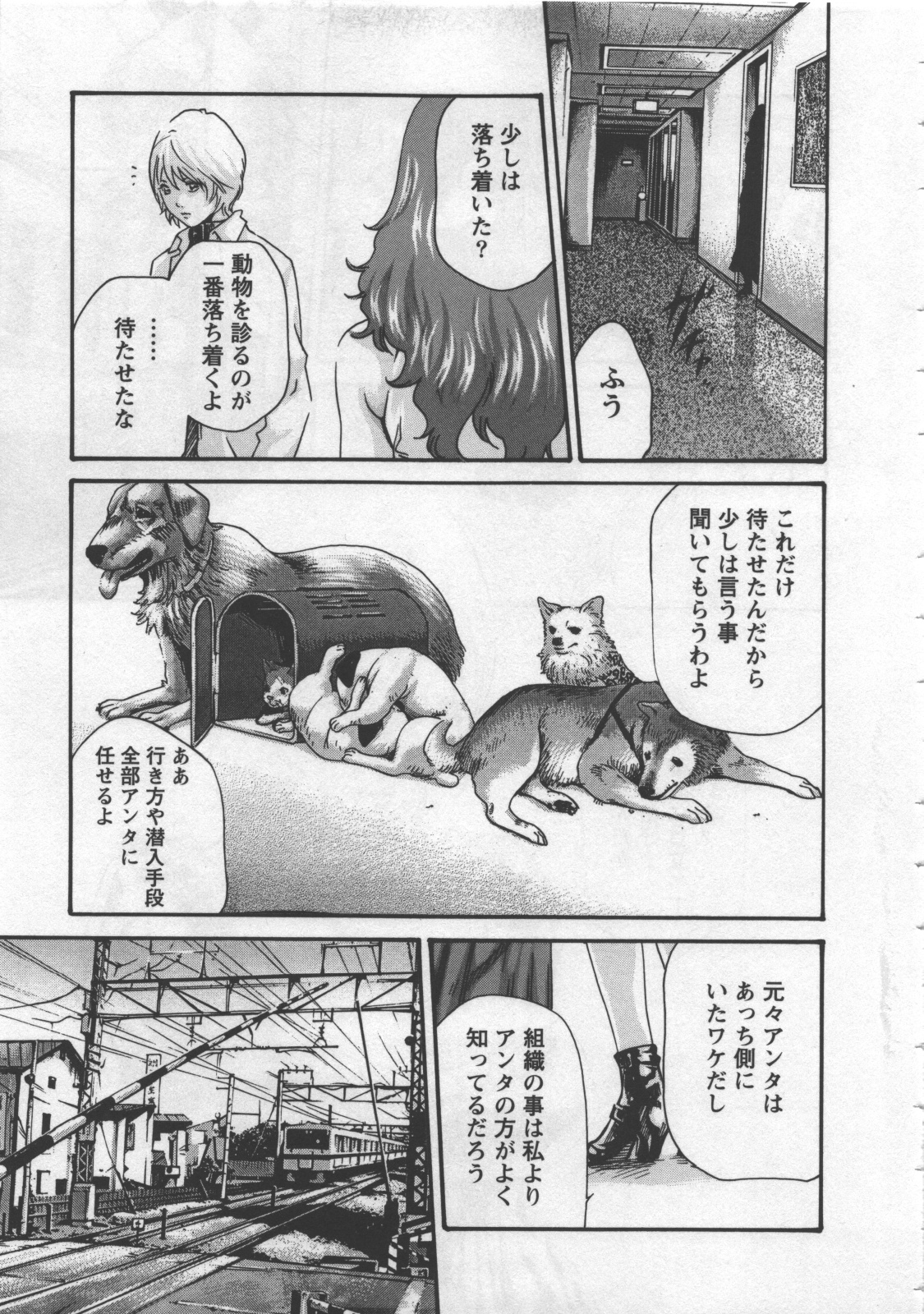[春輝] 寄性獣医・鈴音 4