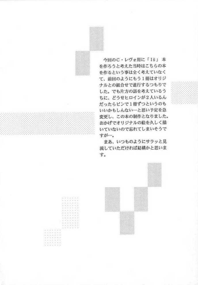 (CR23) [D'ERLANGER (夜魔咲翔)] C.C SIDE-B ITSUKI (I"s)