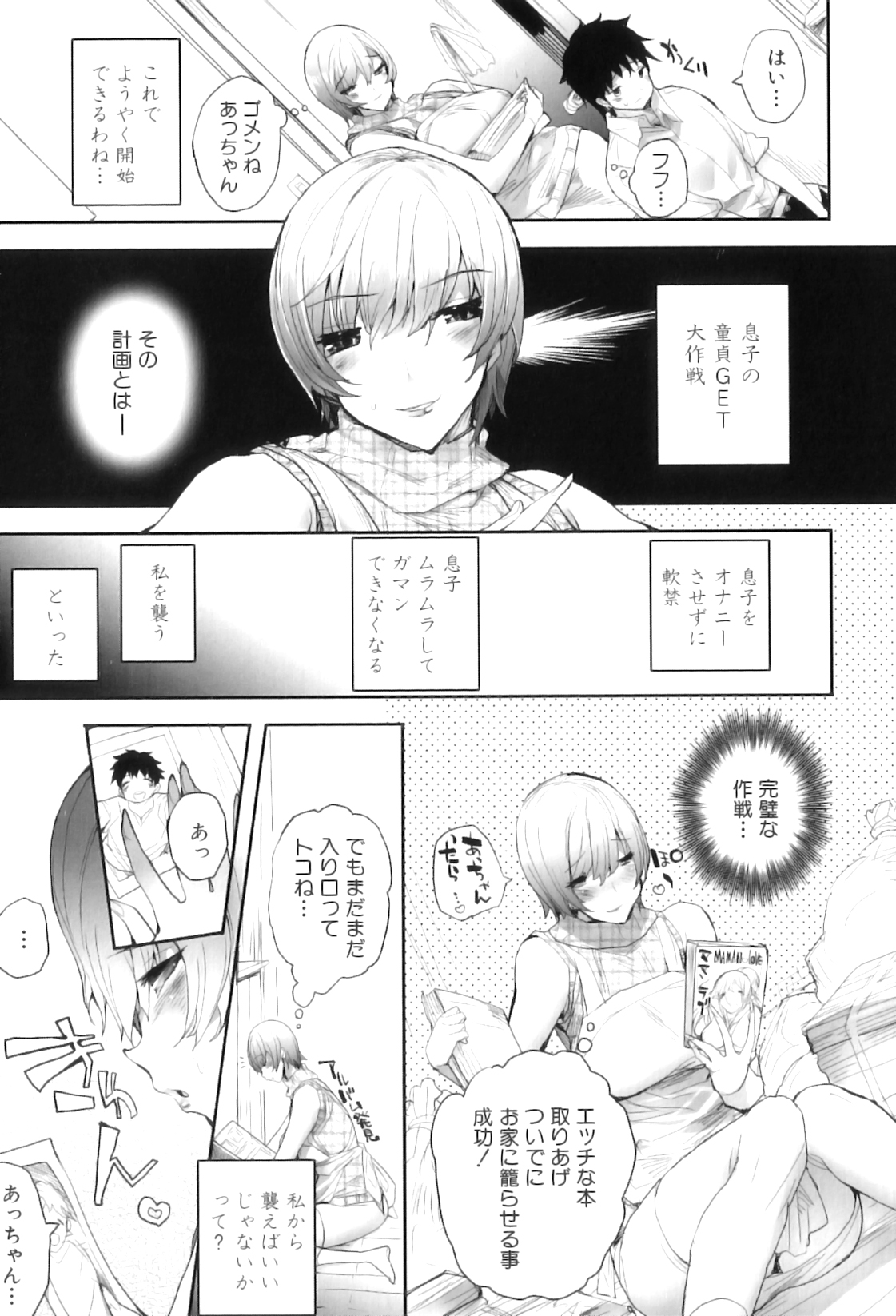 [アンソロジー] ママンラブ 5
