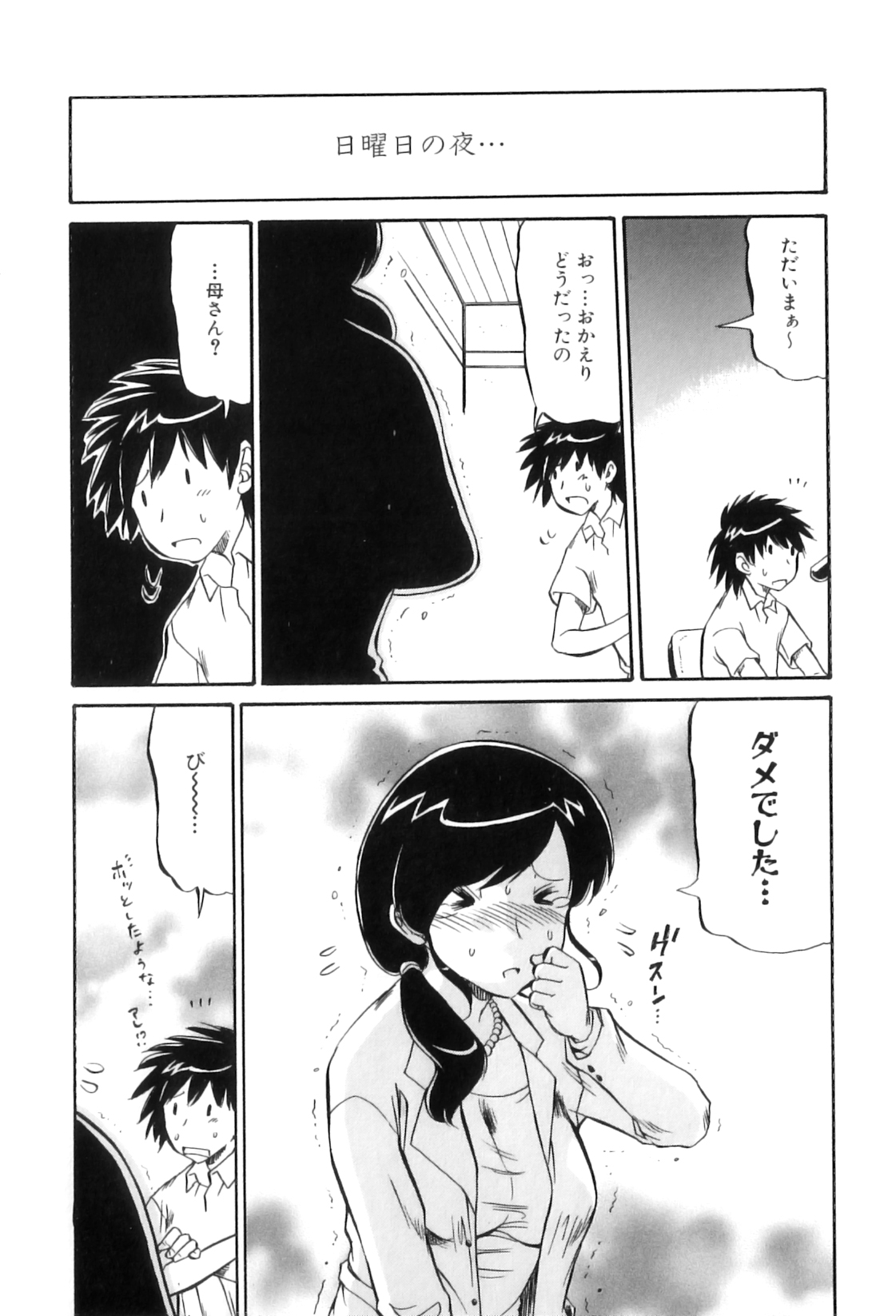 [アンソロジー] ママンラブ 5