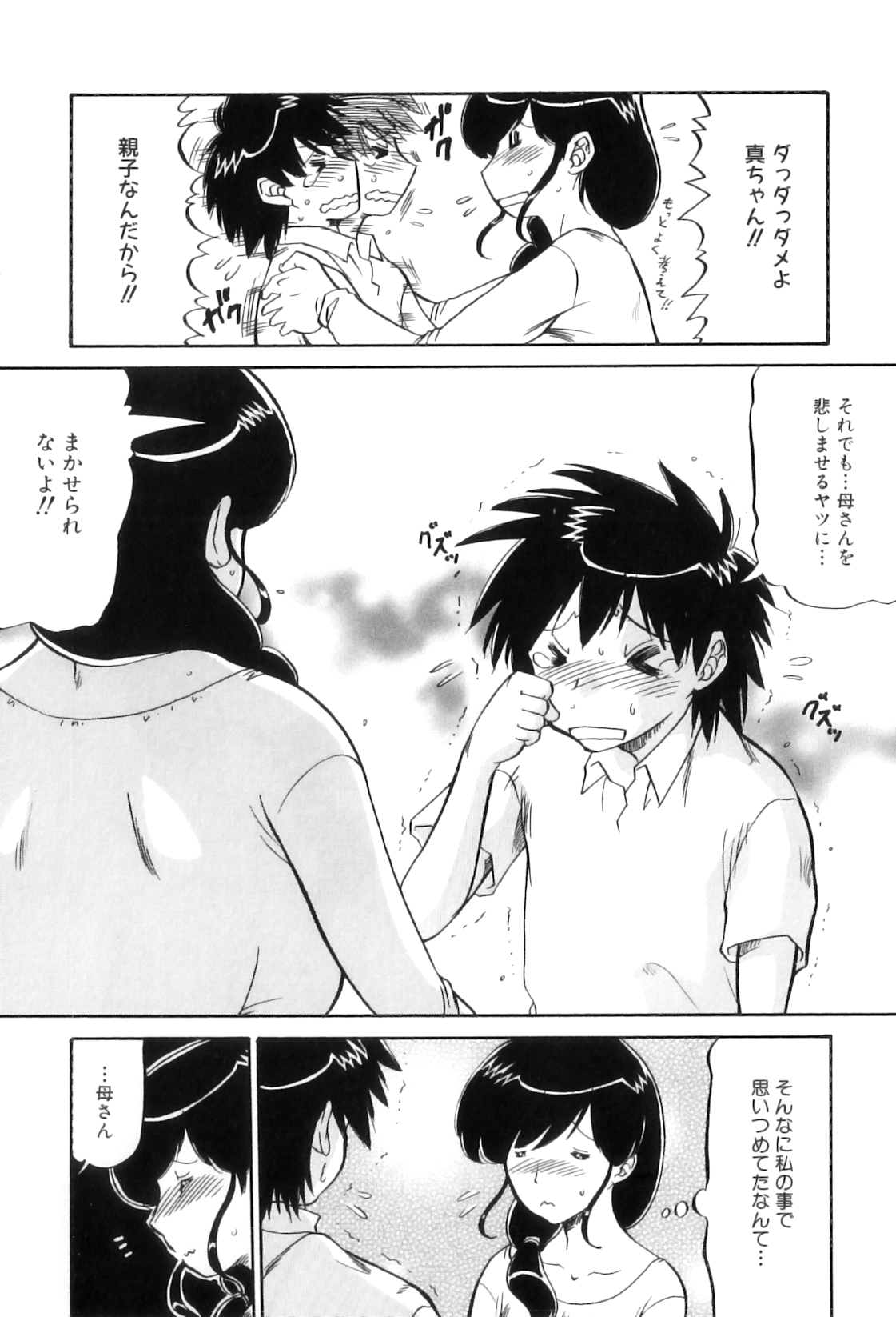 [アンソロジー] ママンラブ 5