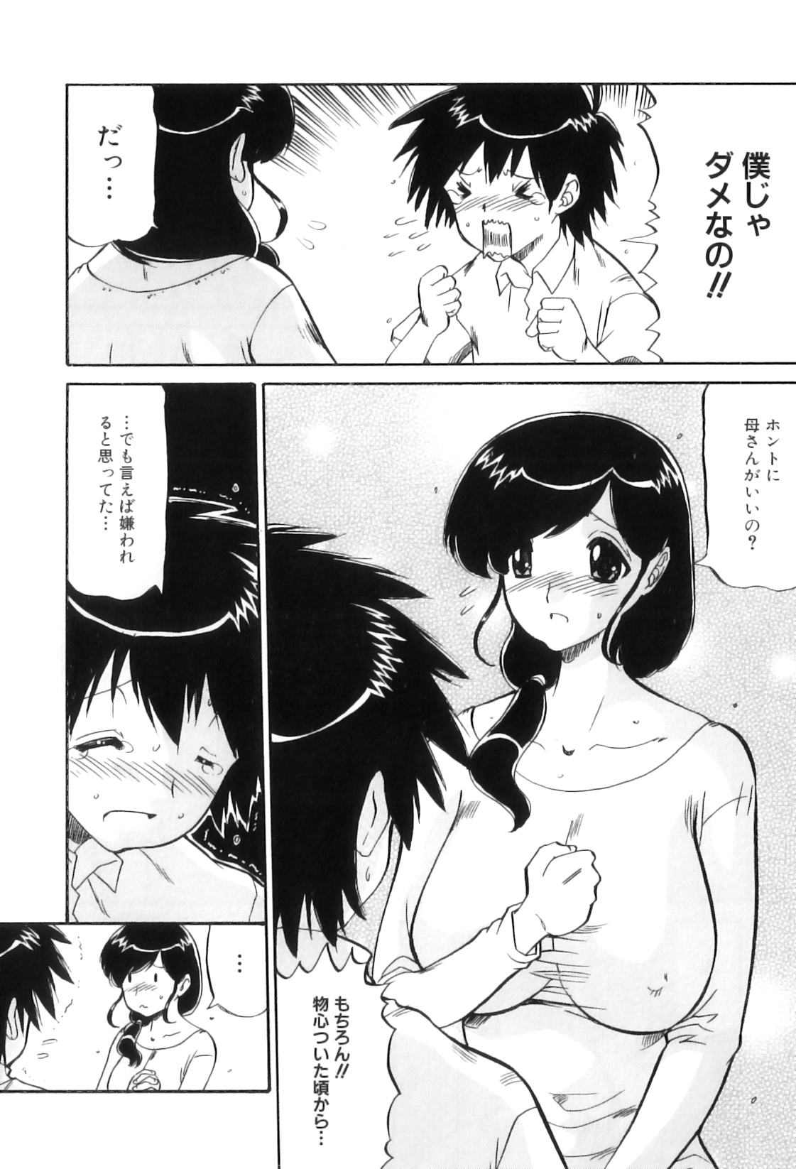 [アンソロジー] ママンラブ 5