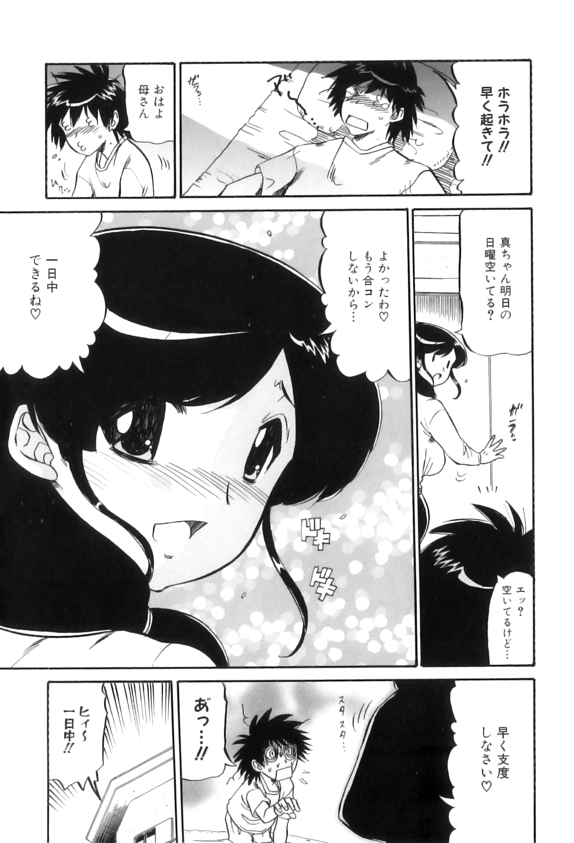 [アンソロジー] ママンラブ 5