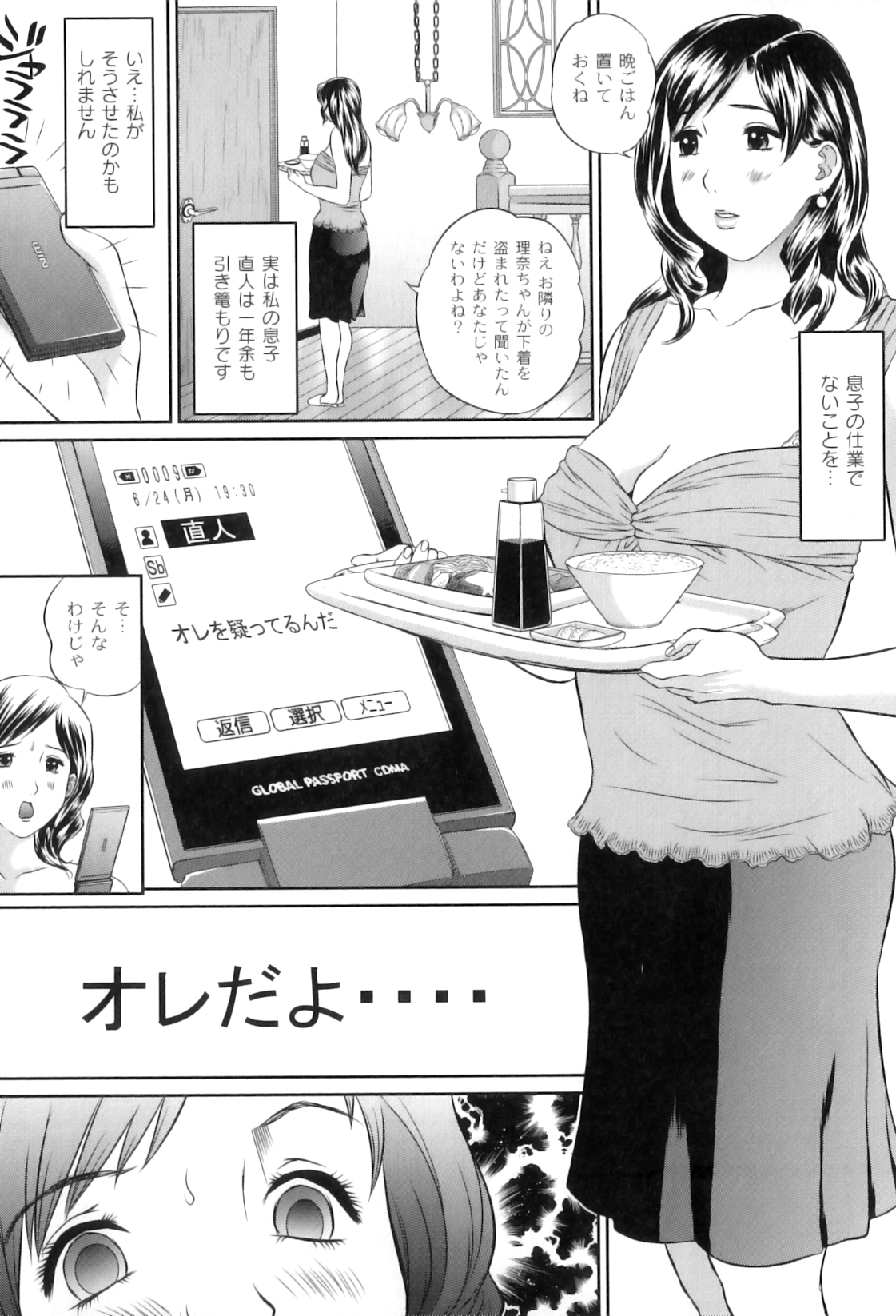 [アンソロジー] ママンラブ 5