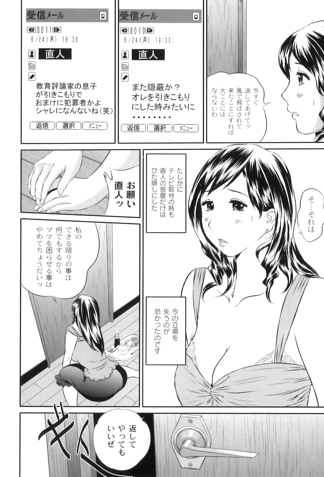 [アンソロジー] ママンラブ 5