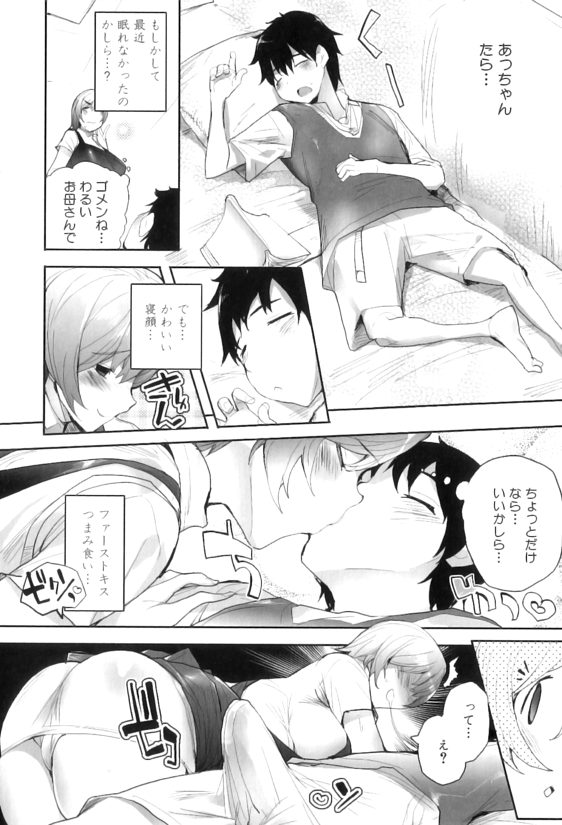 [アンソロジー] ママンラブ 5