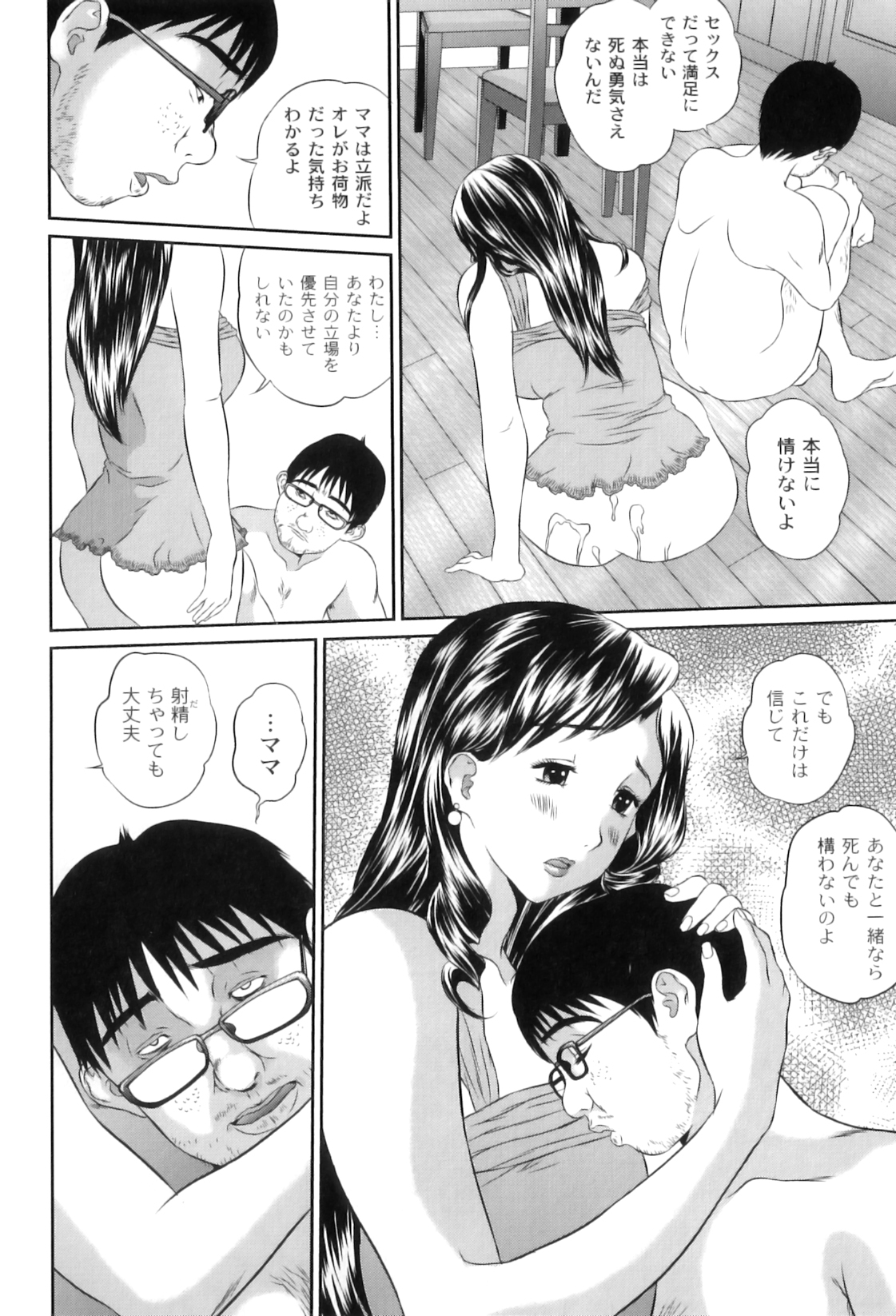 [アンソロジー] ママンラブ 5