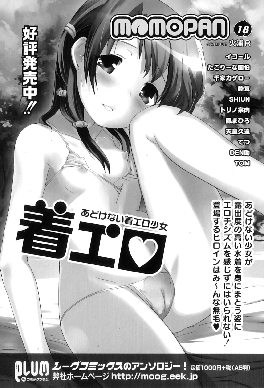 [アンソロジー] ママンラブ 5