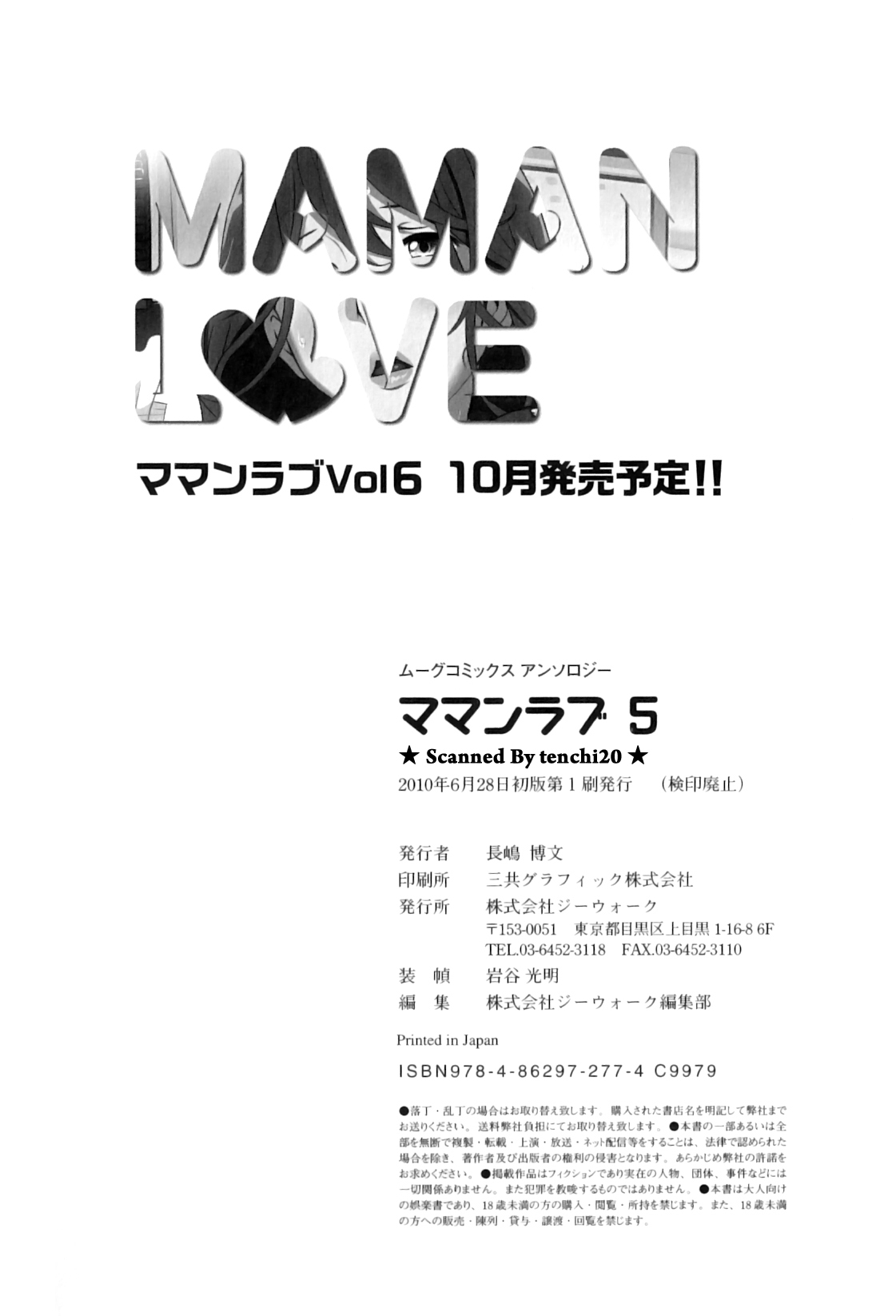 [アンソロジー] ママンラブ 5