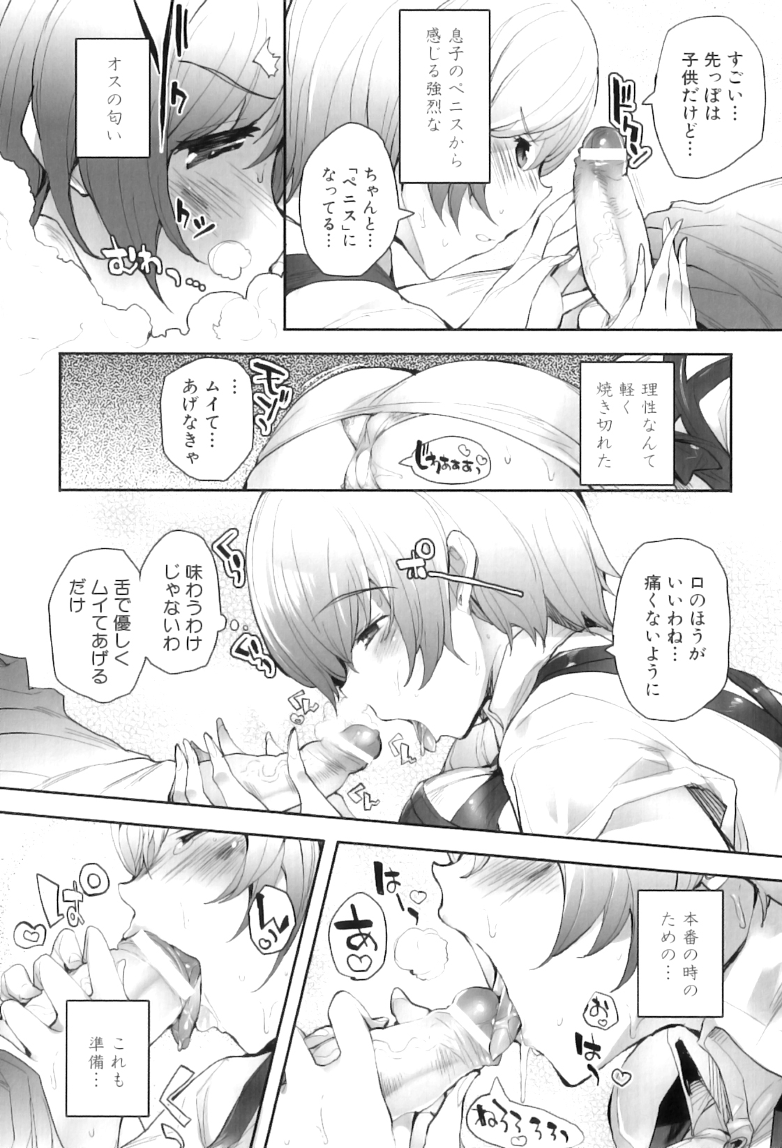 [アンソロジー] ママンラブ 5