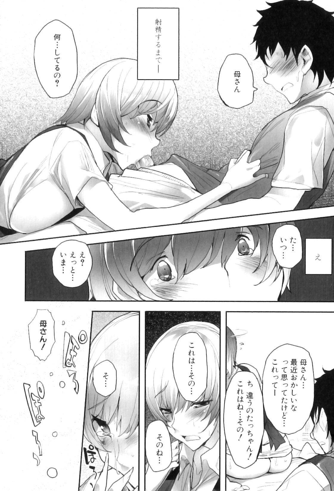 [アンソロジー] ママンラブ 5