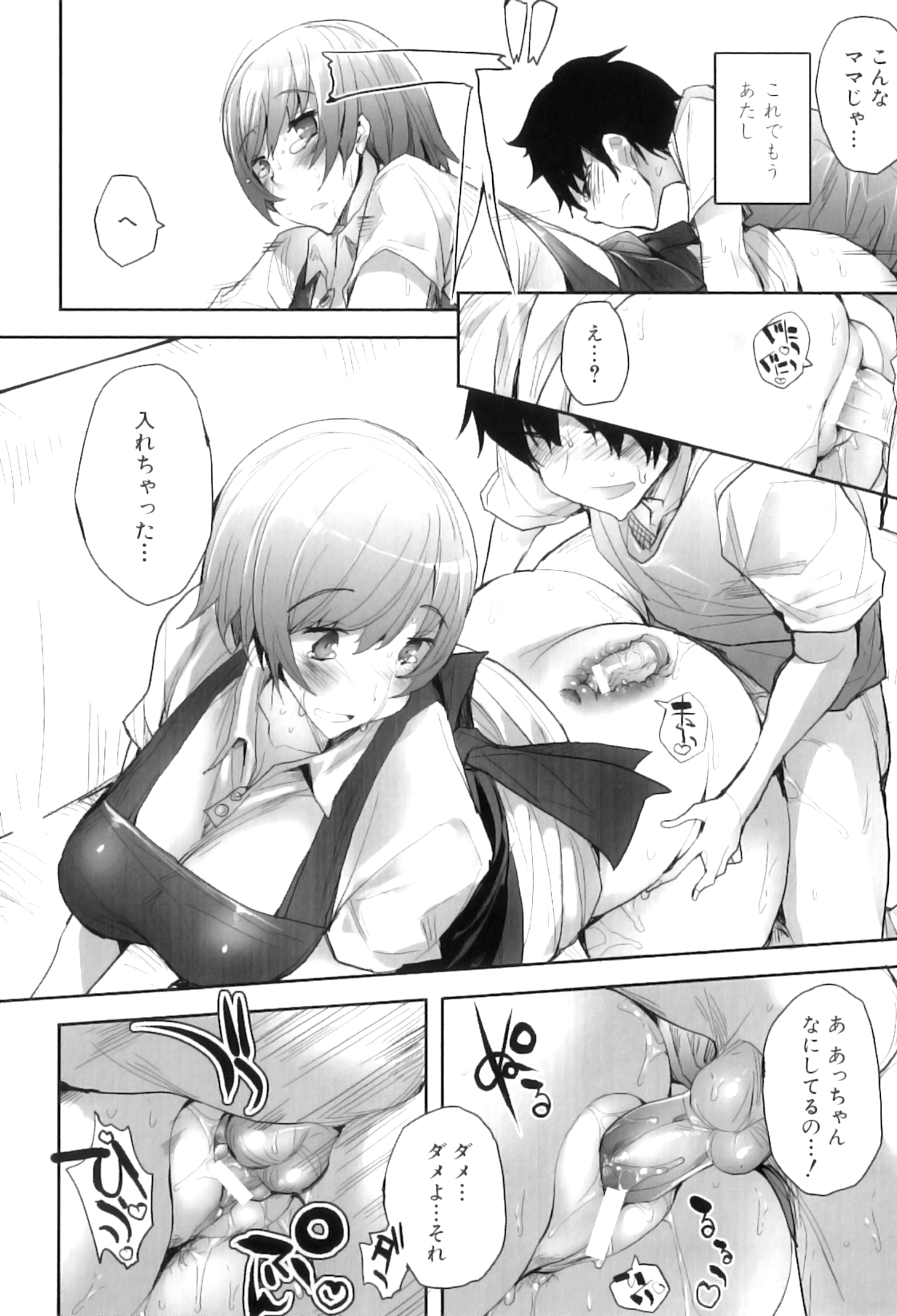 [アンソロジー] ママンラブ 5