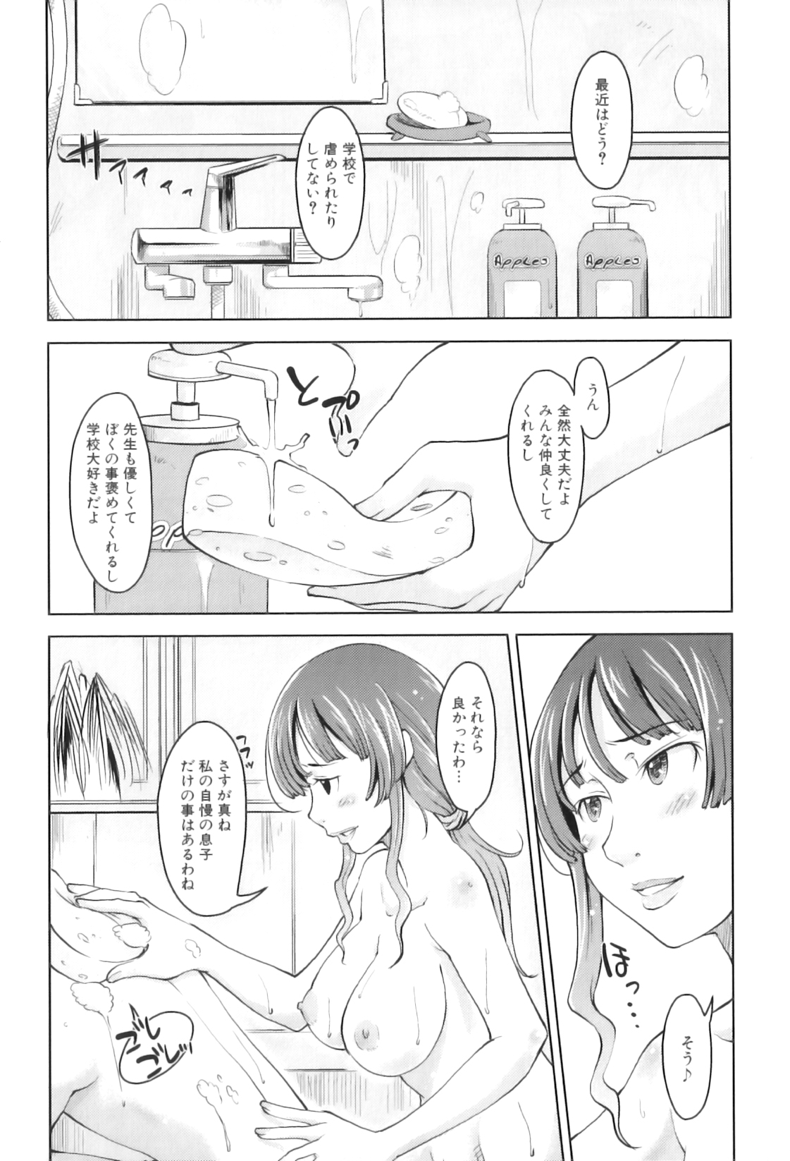 [アンソロジー] ママンラブ 5