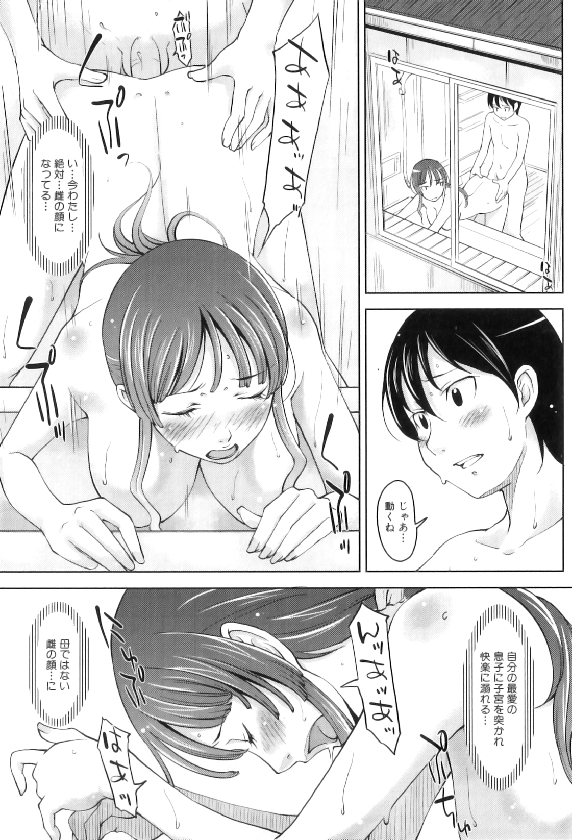 [アンソロジー] ママンラブ 5