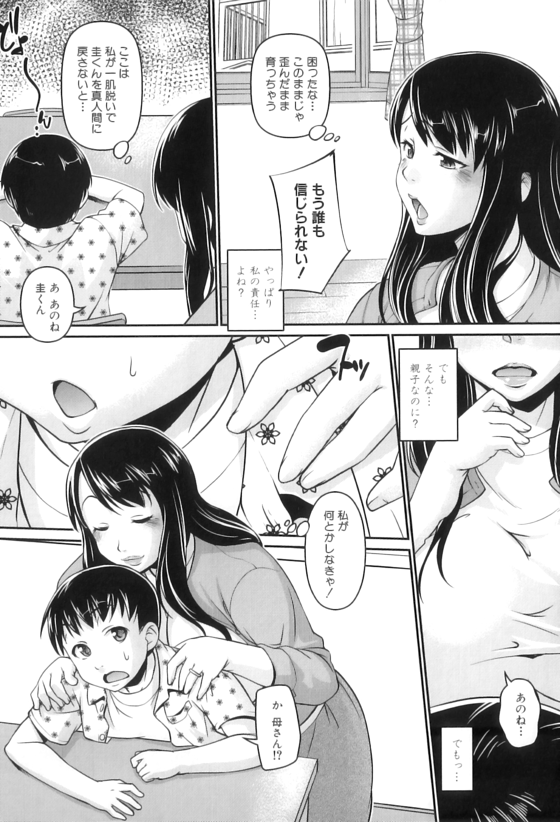 [アンソロジー] ママンラブ 5