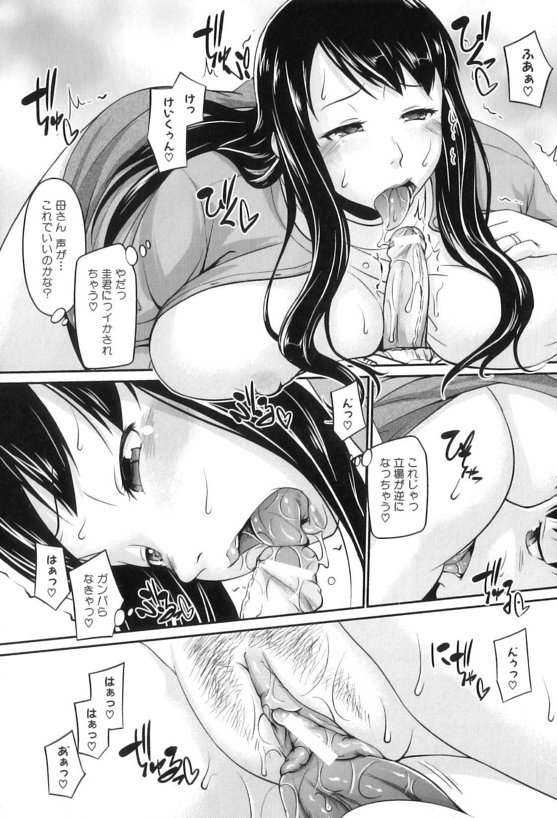 [アンソロジー] ママンラブ 5