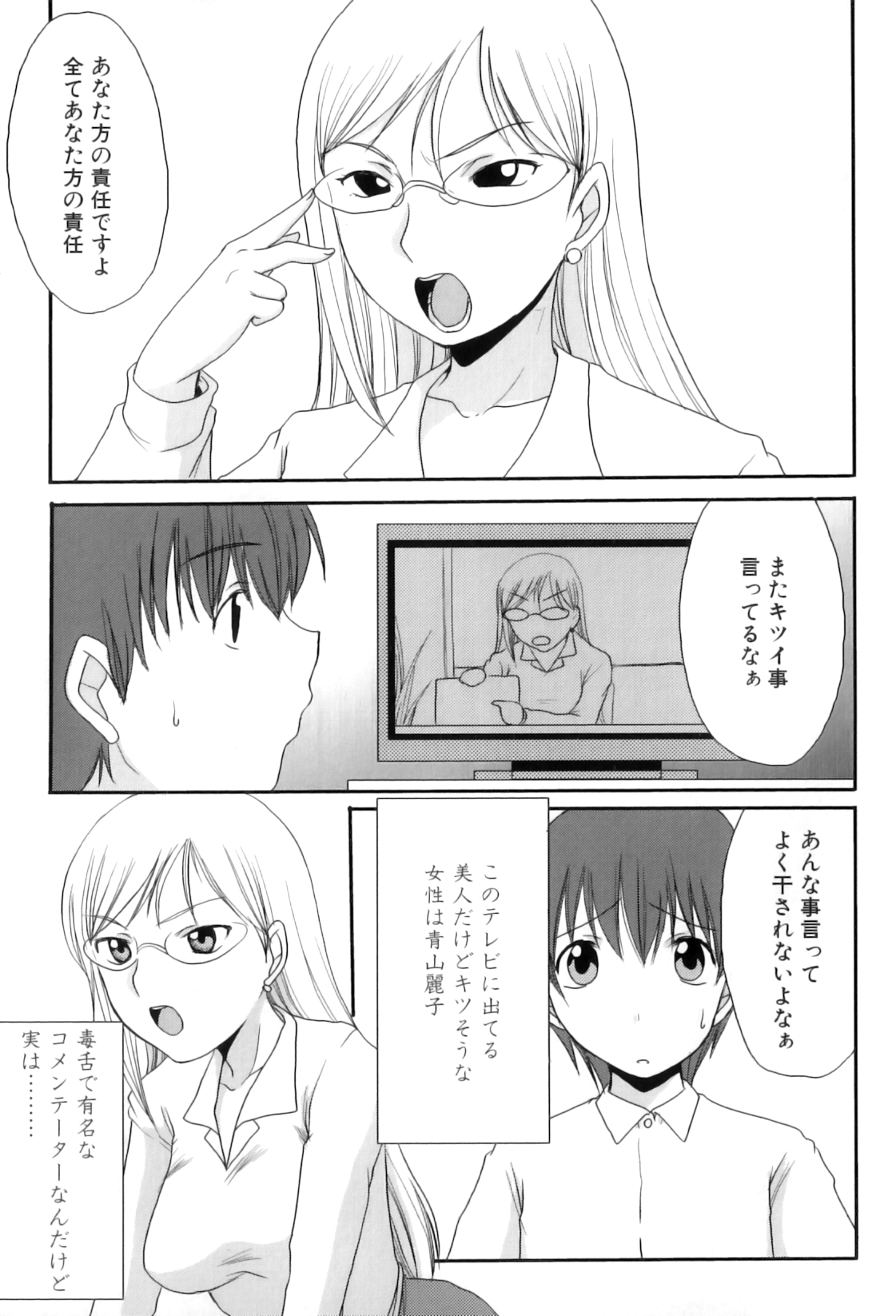 [アンソロジー] ママンラブ 5