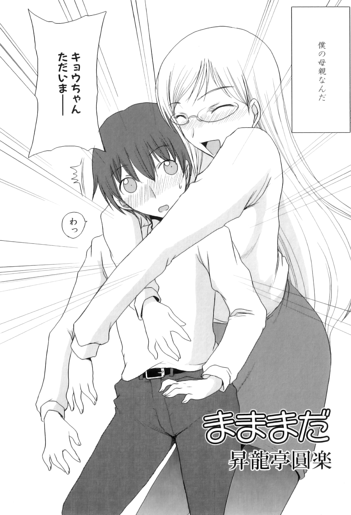 [アンソロジー] ママンラブ 5