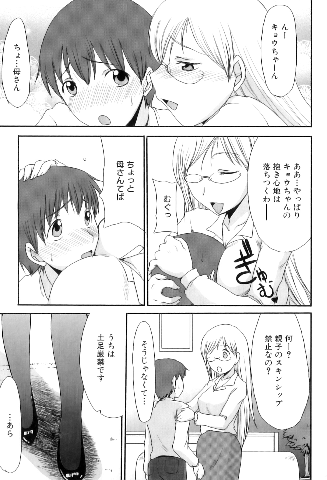 [アンソロジー] ママンラブ 5
