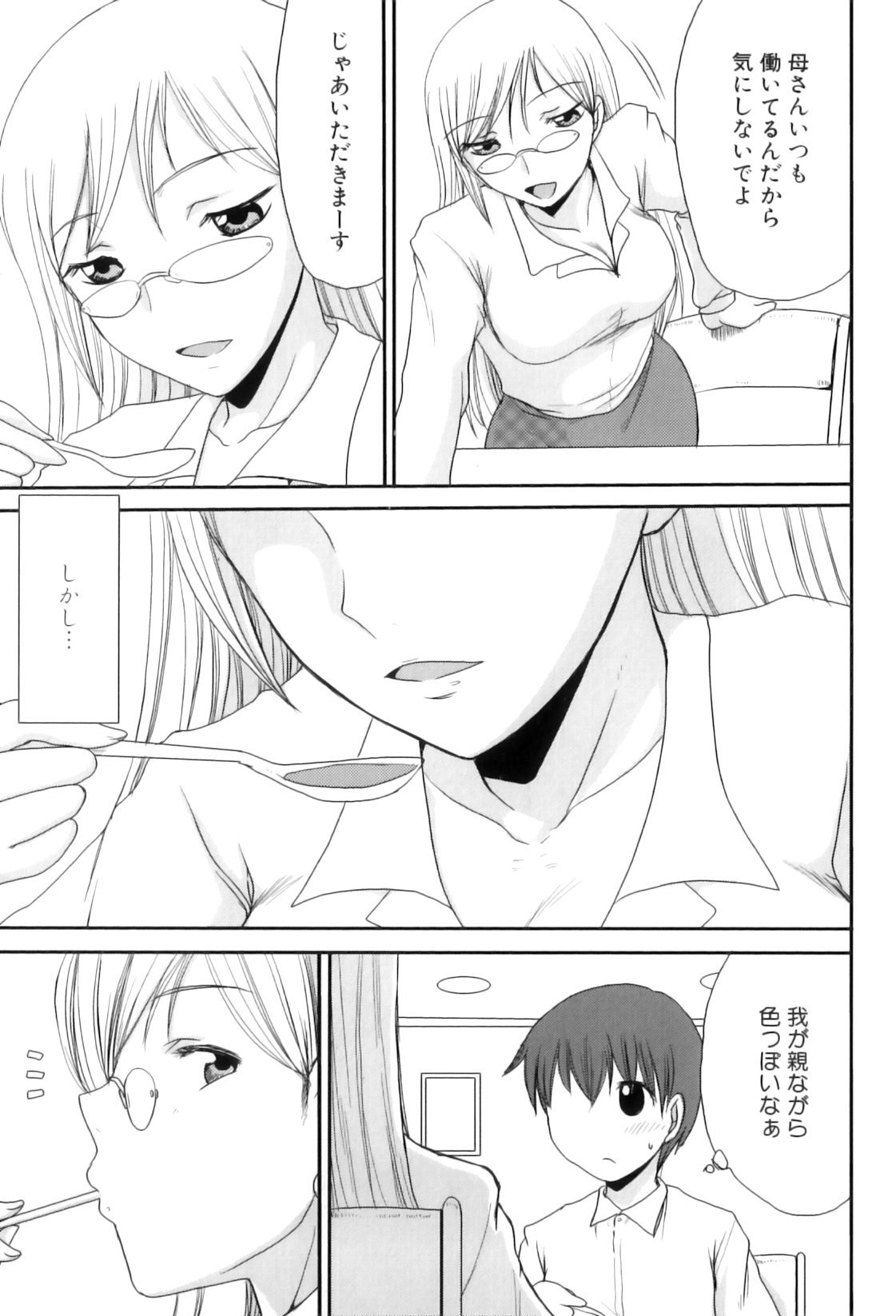 [アンソロジー] ママンラブ 5
