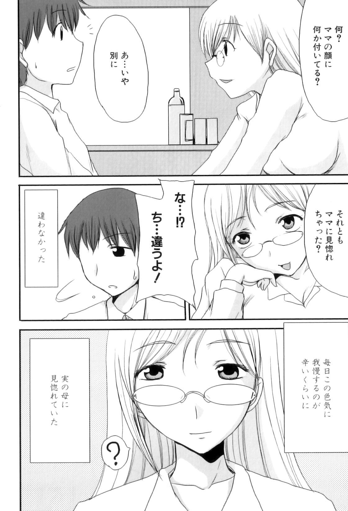 [アンソロジー] ママンラブ 5