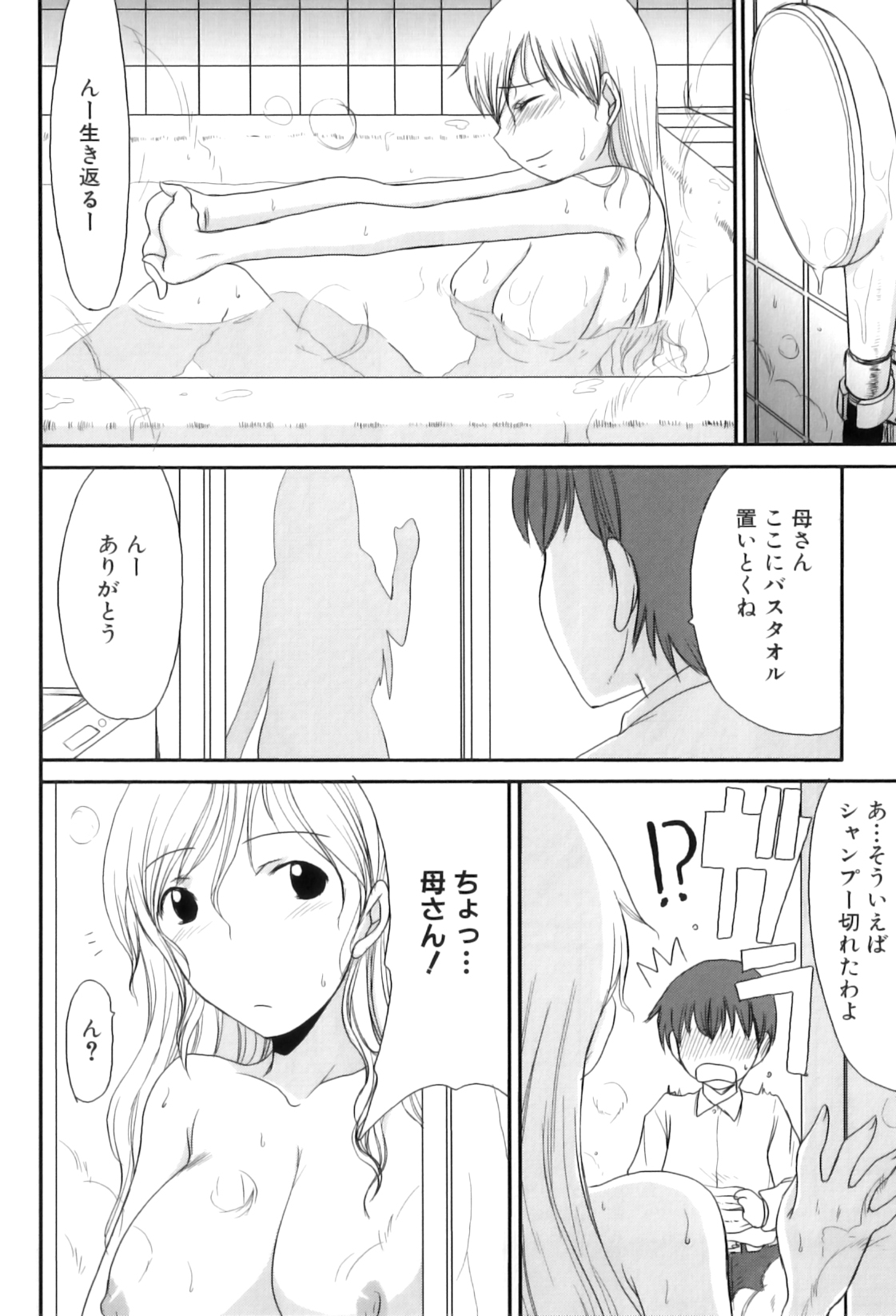 [アンソロジー] ママンラブ 5