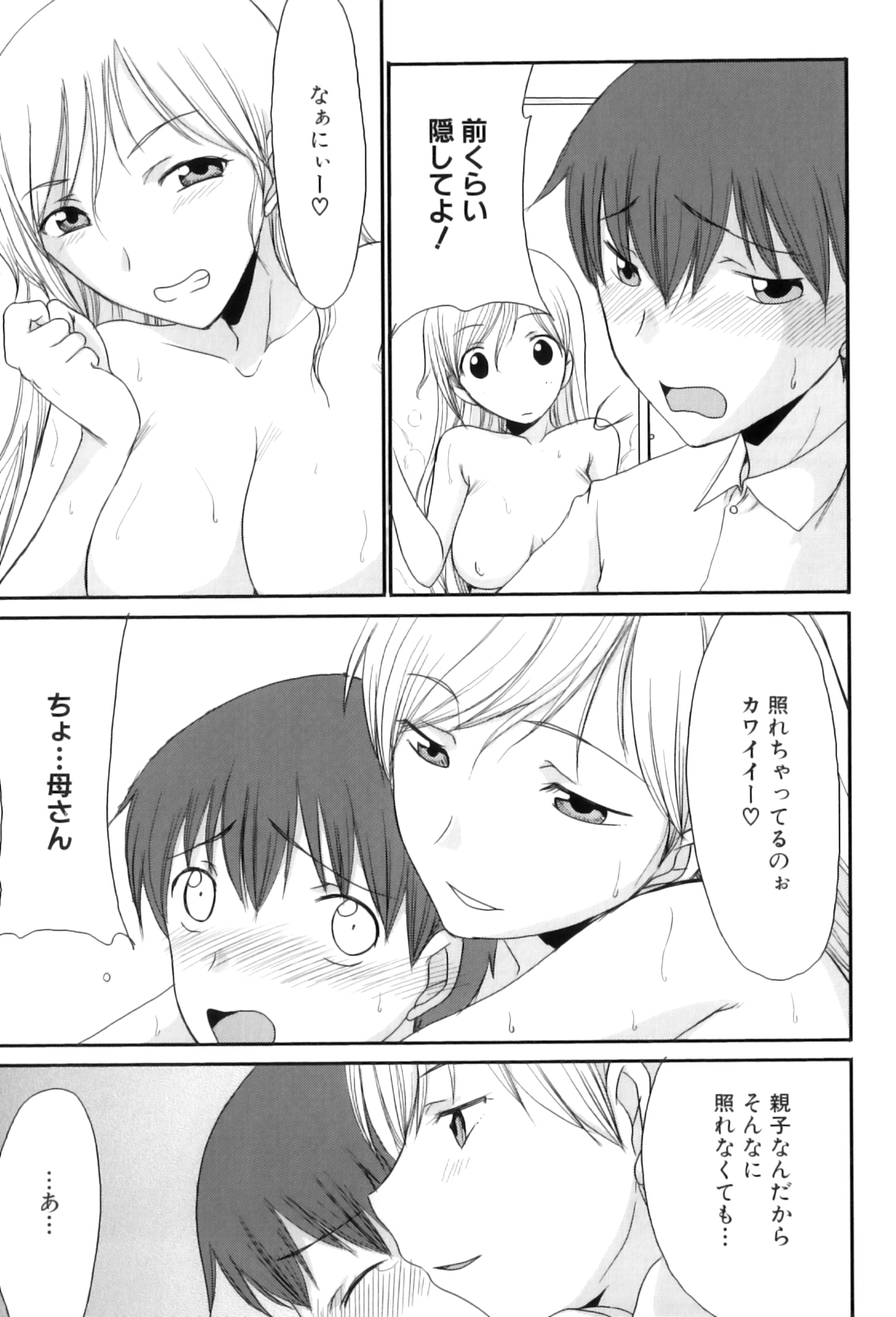 [アンソロジー] ママンラブ 5