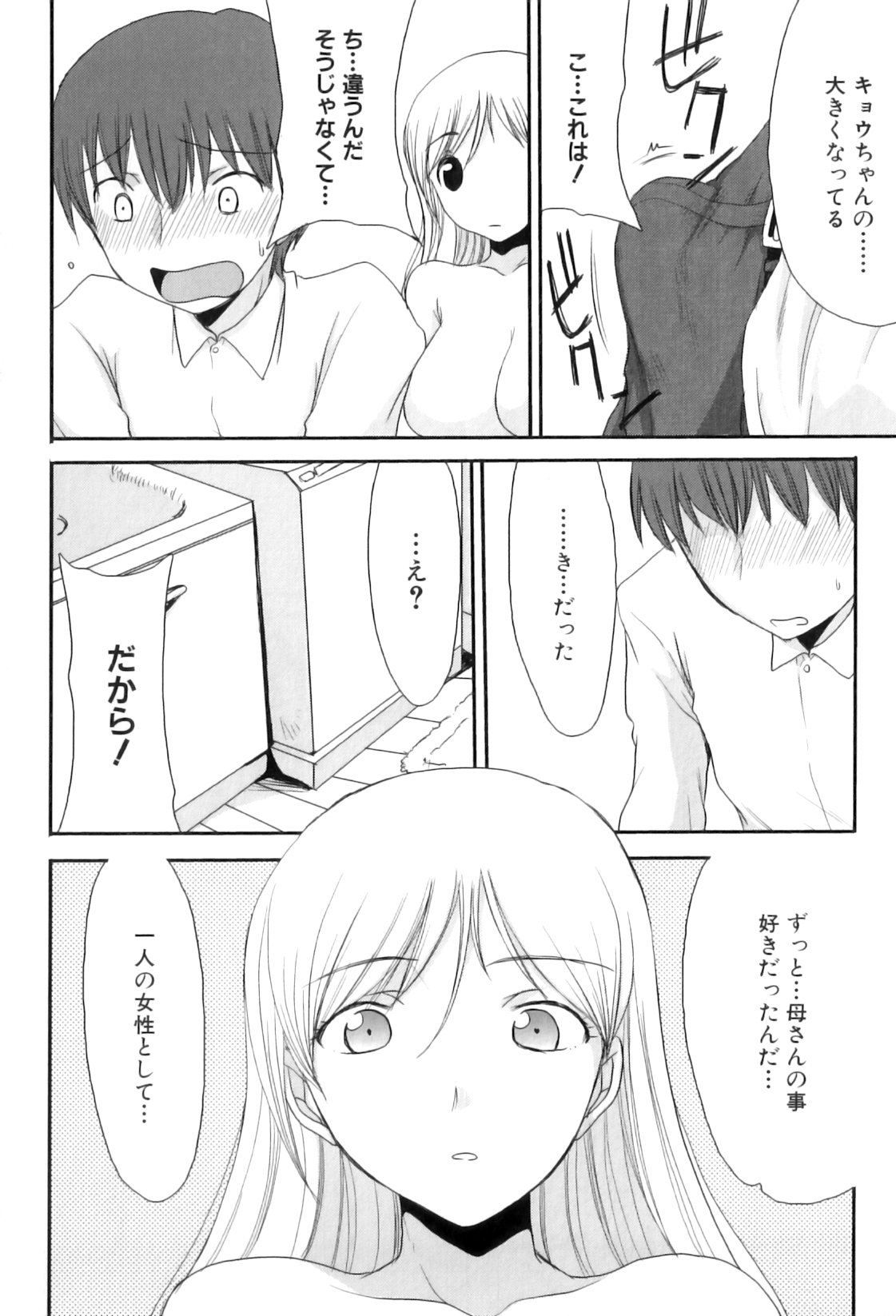 [アンソロジー] ママンラブ 5