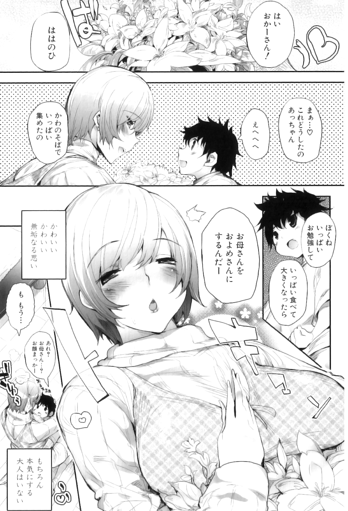 [アンソロジー] ママンラブ 5