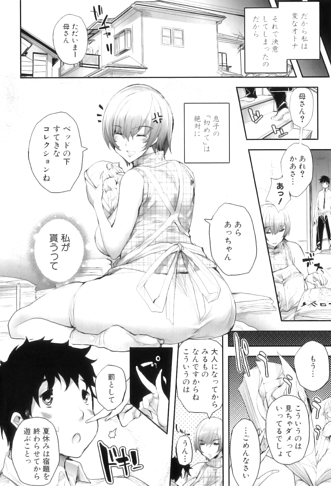 [アンソロジー] ママンラブ 5