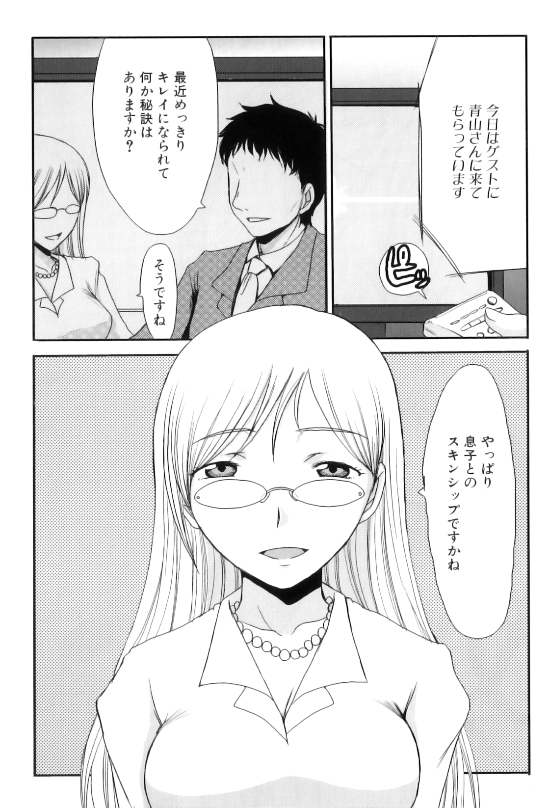 [アンソロジー] ママンラブ 5