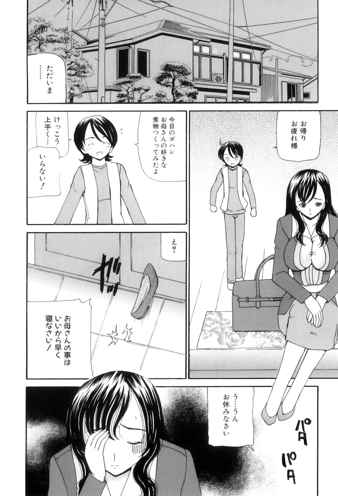 [アンソロジー] ママンラブ 5