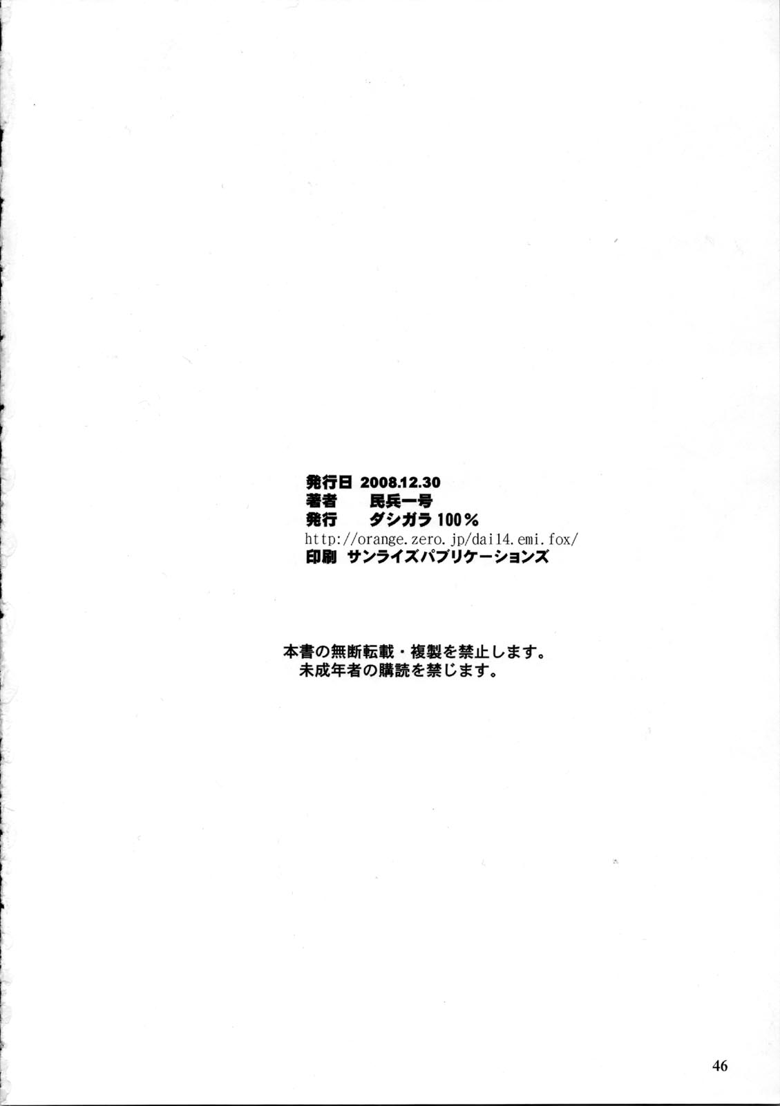 (C75) [ダシガラ100％ (民兵一号)] コピー誌総集編 (よろず) [英訳]