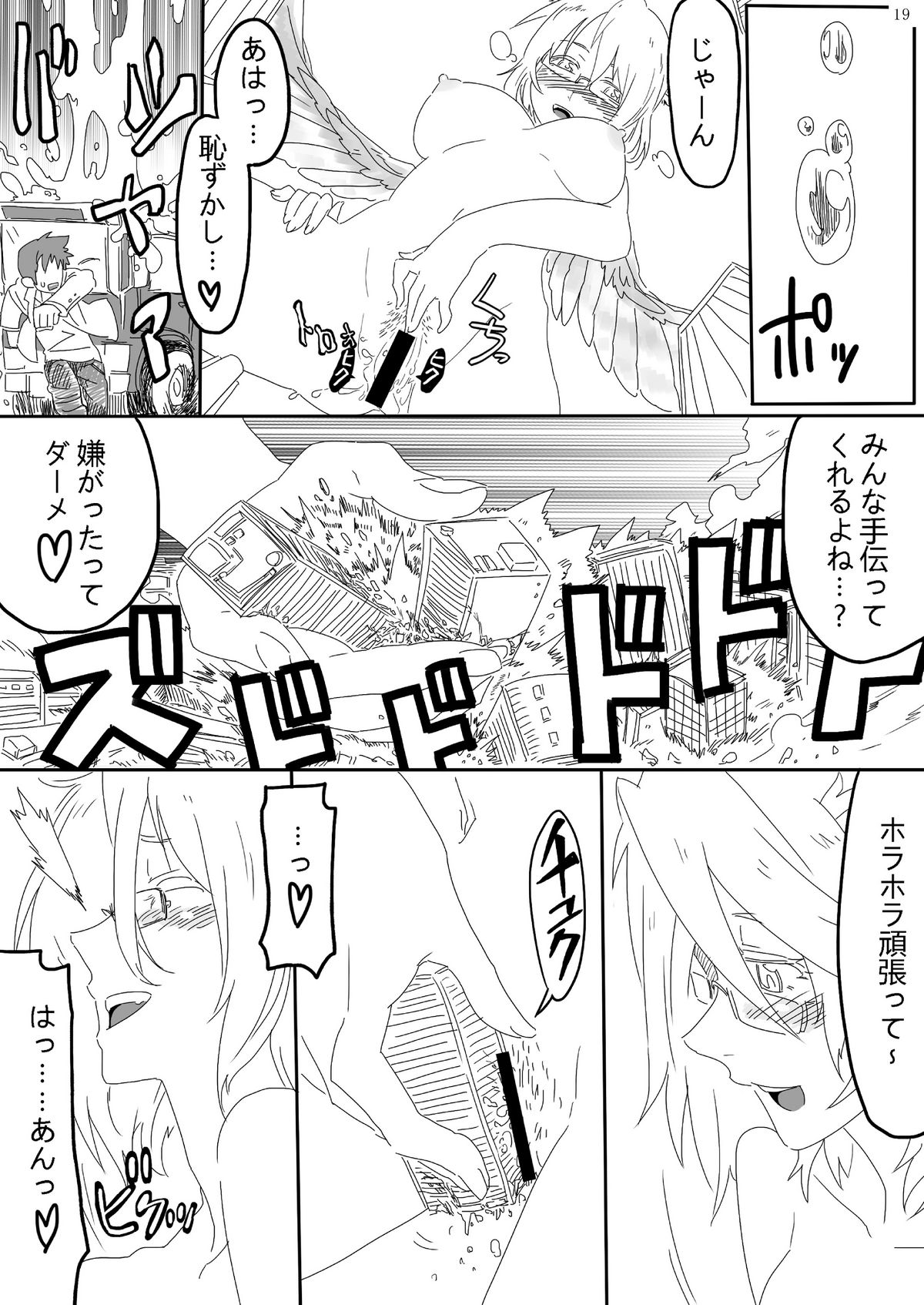 (C81) [おちこにうむ (寺田 落子)] 巨女じゃねえ巨大娘だ!