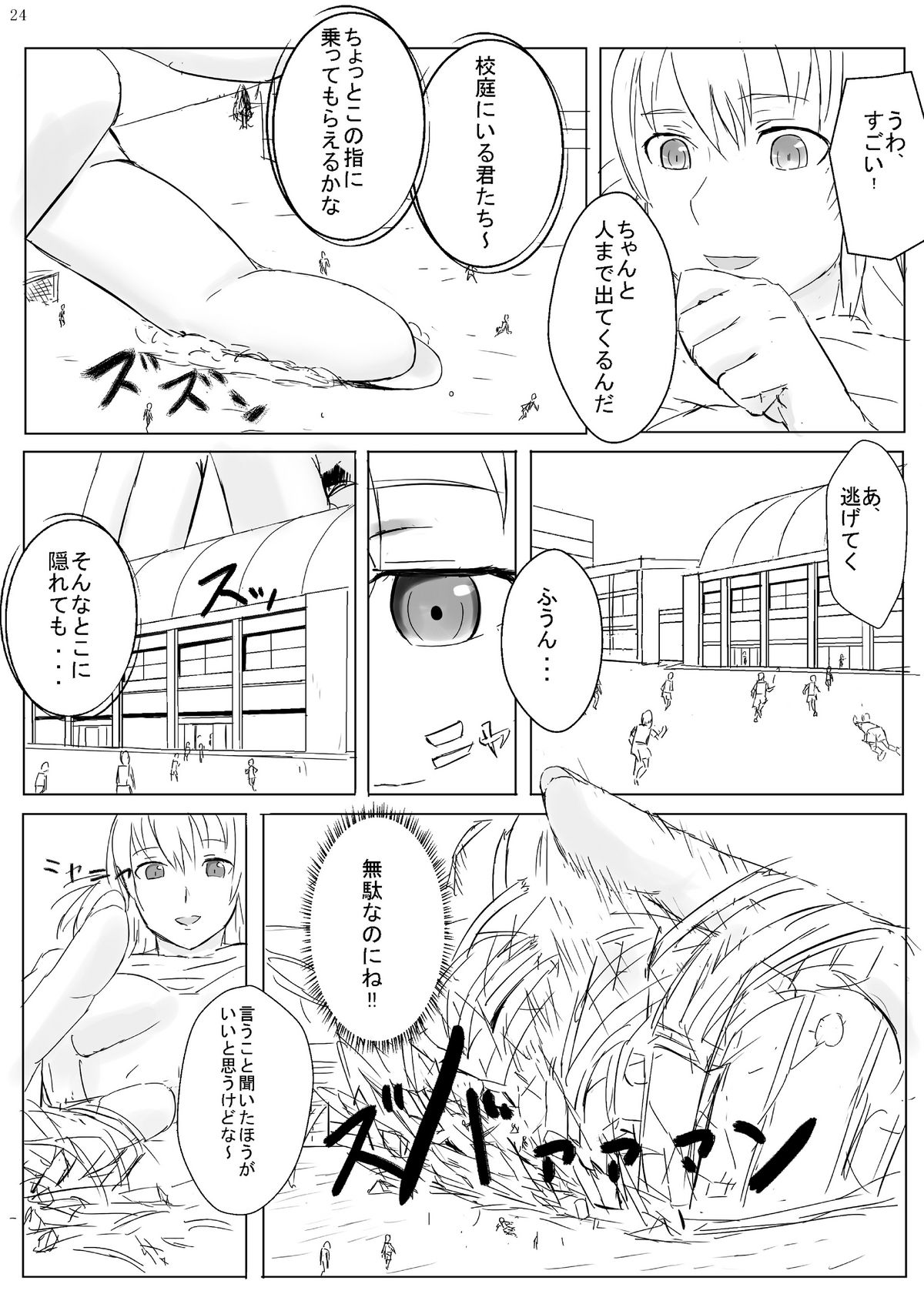 (C81) [おちこにうむ (寺田 落子)] 巨女じゃねえ巨大娘だ!