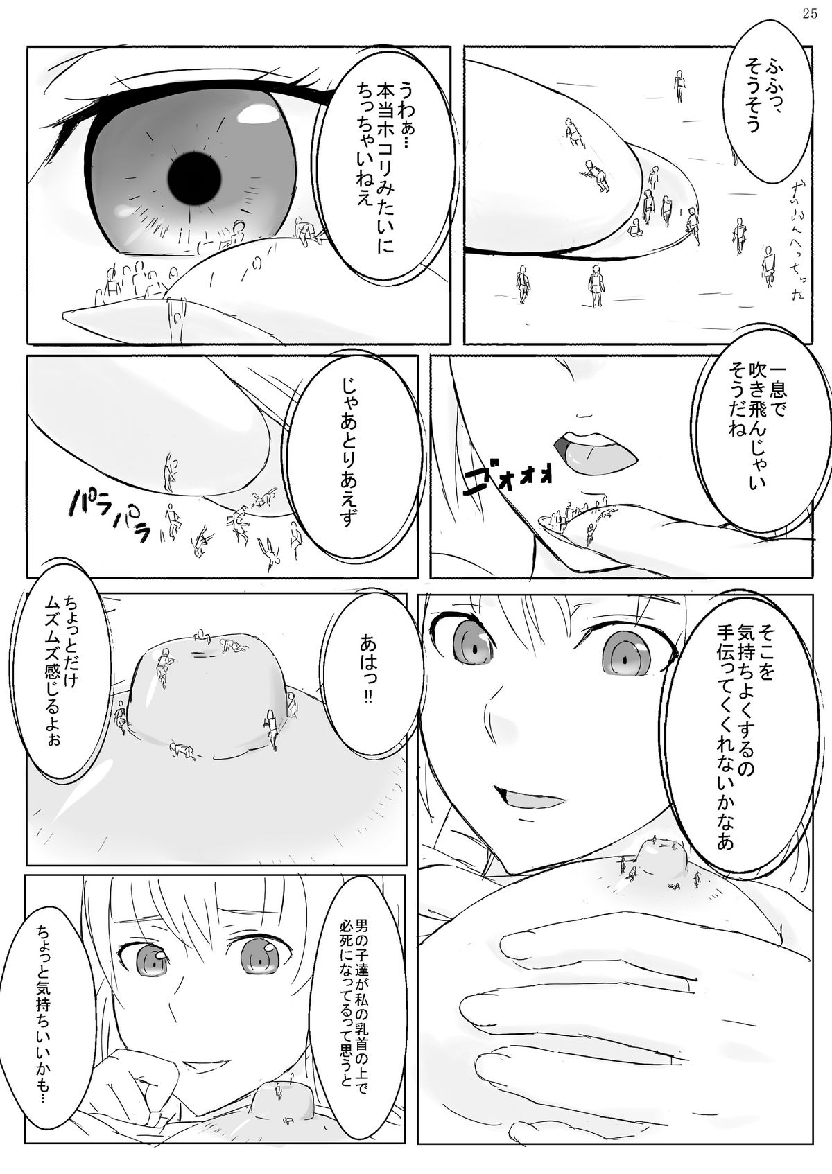 (C81) [おちこにうむ (寺田 落子)] 巨女じゃねえ巨大娘だ!