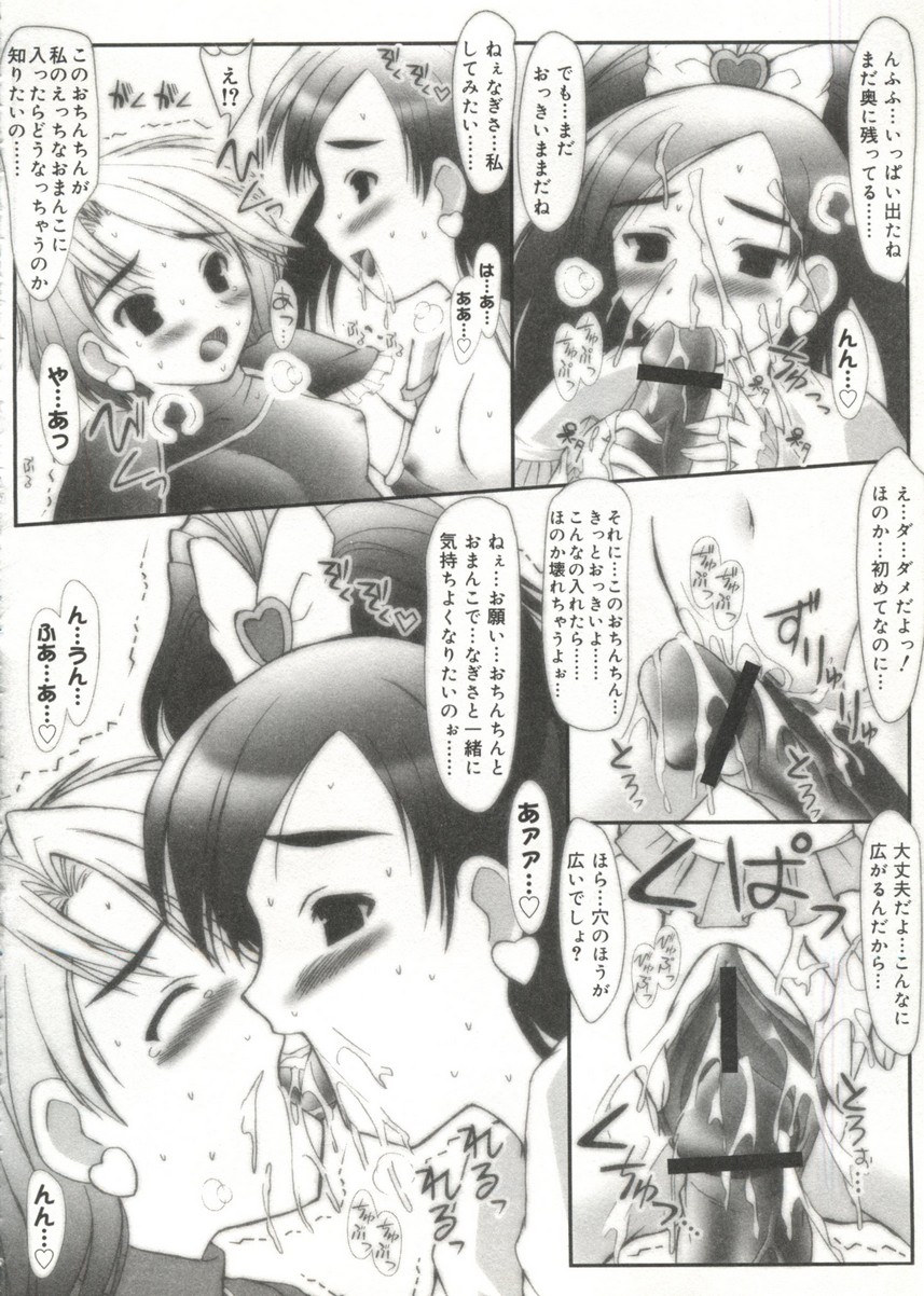 【同人誌アンソロジー】キュアキュアバトル（プリキュア、ゴダンナー、マシンロボレスキュー）