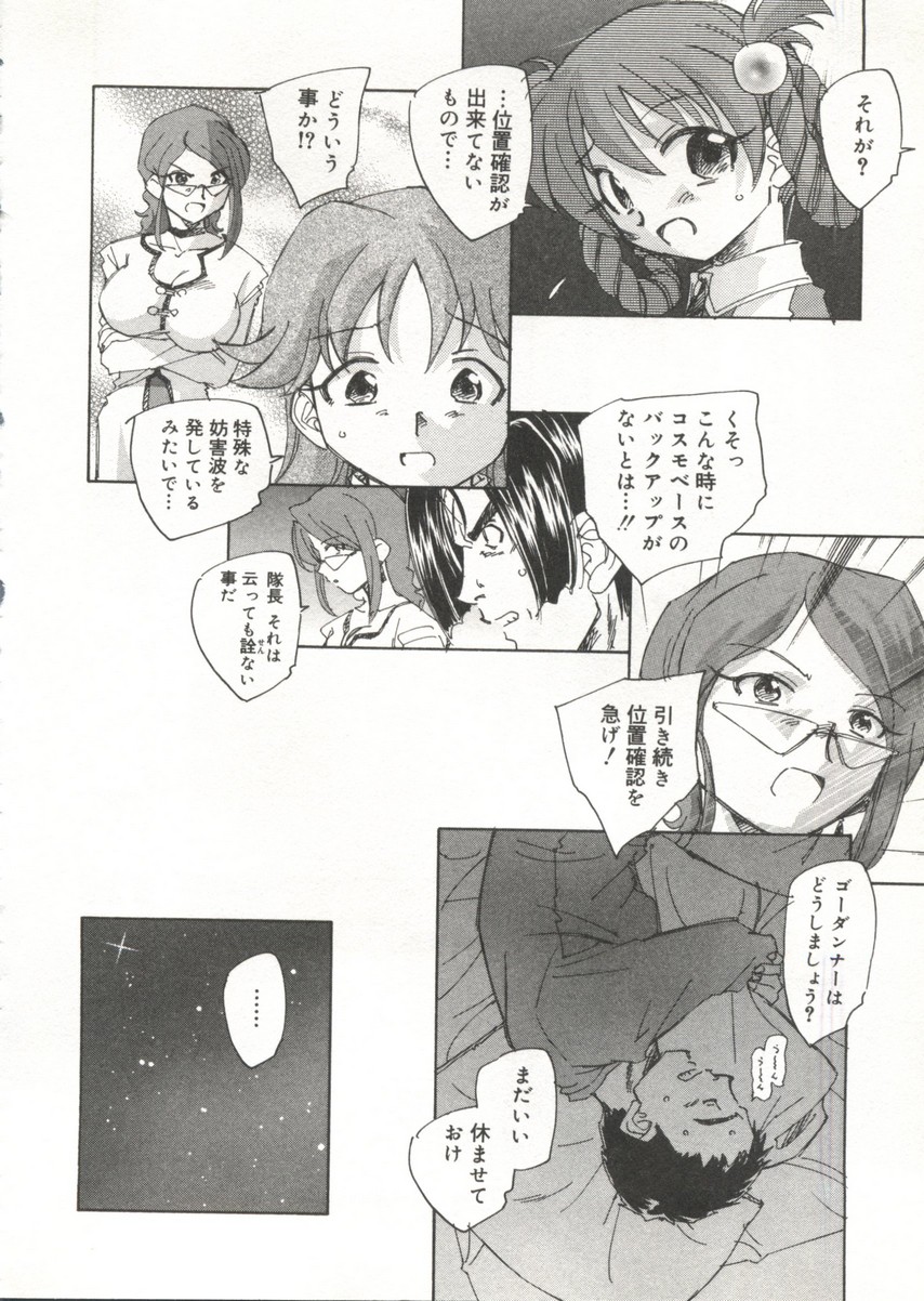 【同人誌アンソロジー】キュアキュアバトル（プリキュア、ゴダンナー、マシンロボレスキュー）