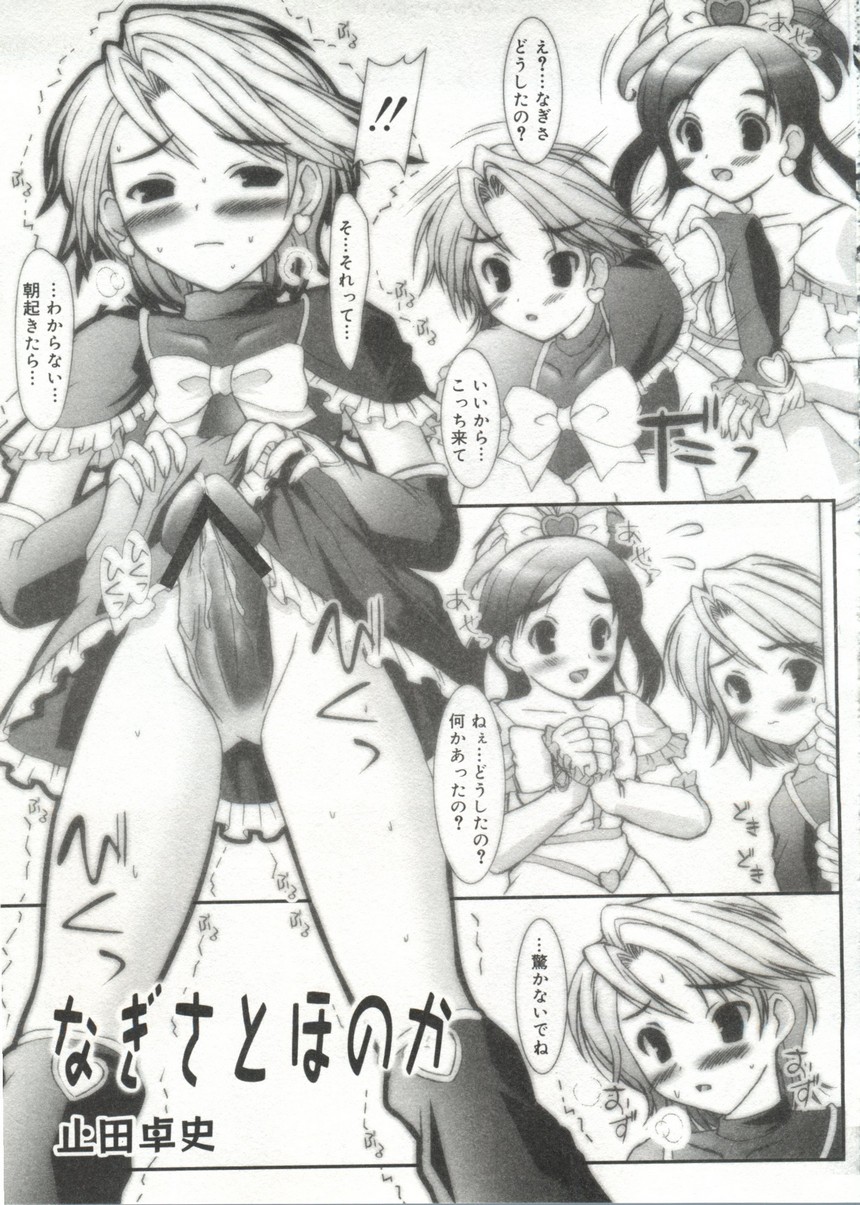 【同人誌アンソロジー】キュアキュアバトル（プリキュア、ゴダンナー、マシンロボレスキュー）