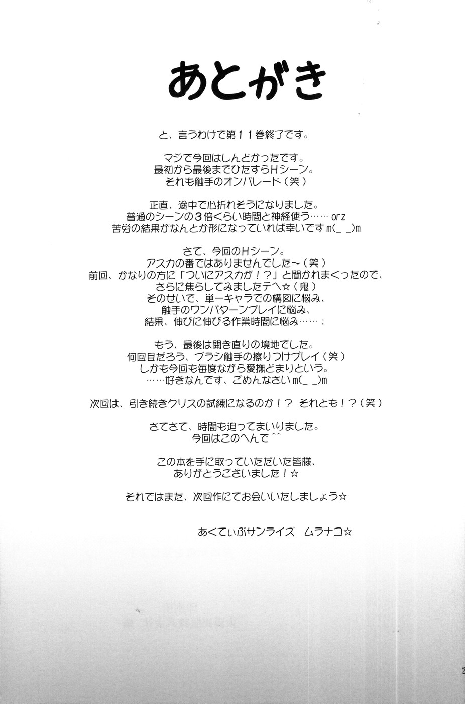 (C77) [あくてぃぶサンライズ (ムラナコ)] PARTY SHIFT XI