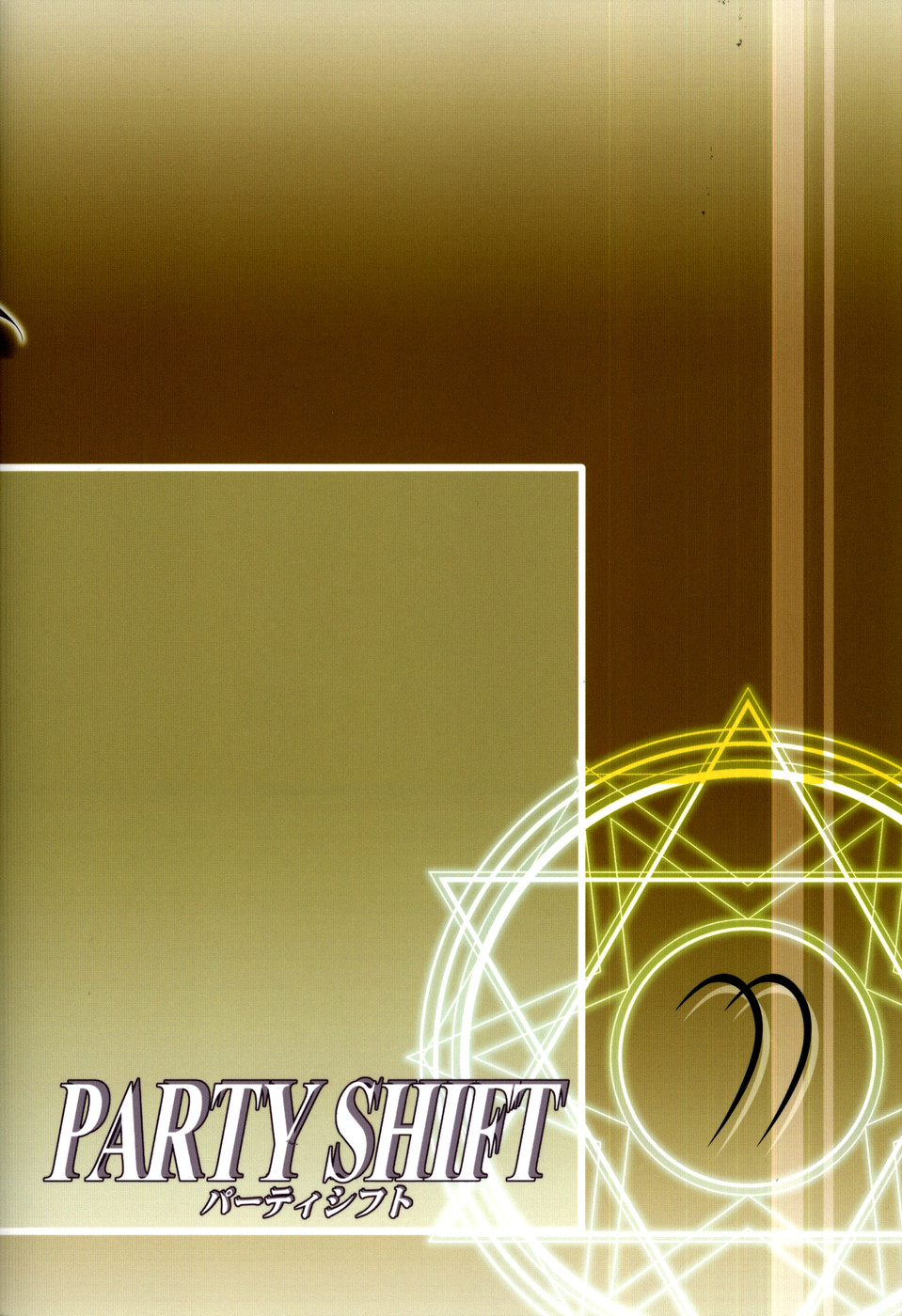 (C77) [あくてぃぶサンライズ (ムラナコ)] PARTY SHIFT XI