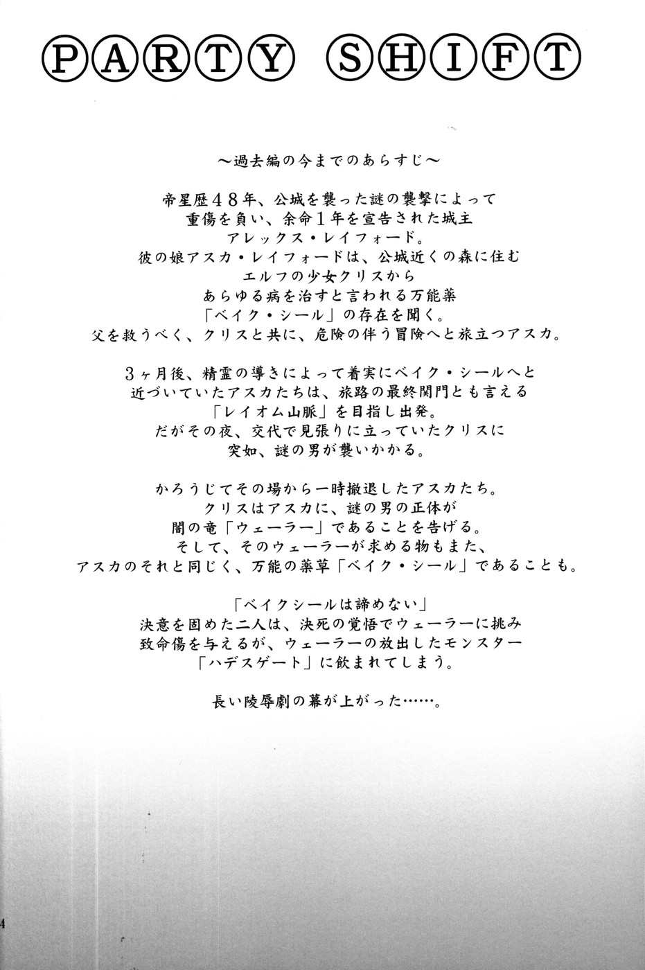 (C77) [あくてぃぶサンライズ (ムラナコ)] PARTY SHIFT XI