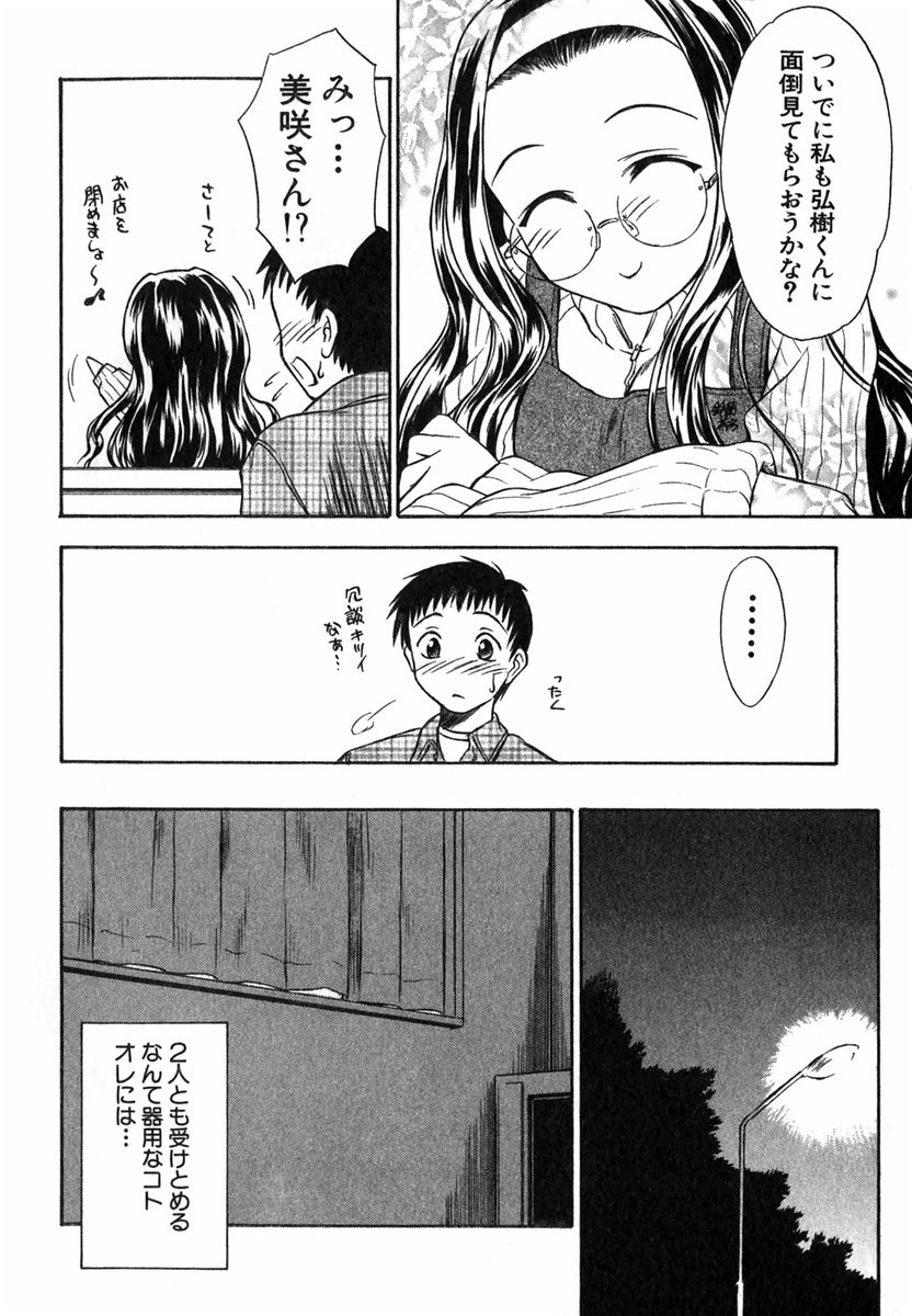 [いのうえとみい] すずらん茶房物語