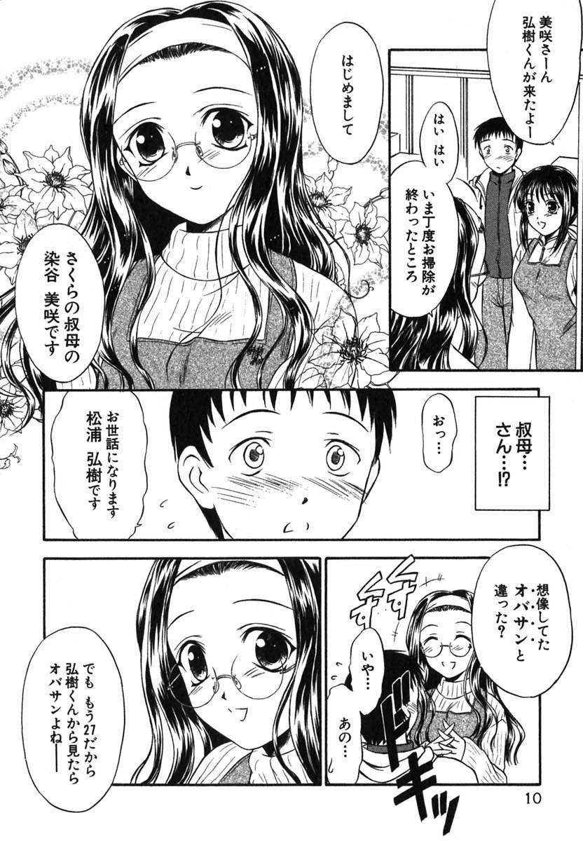 [いのうえとみい] すずらん茶房物語