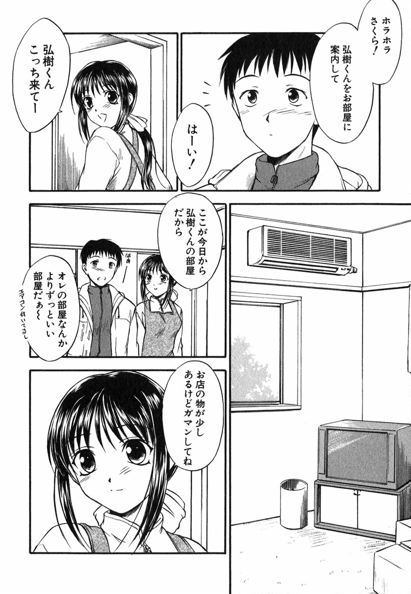 [いのうえとみい] すずらん茶房物語