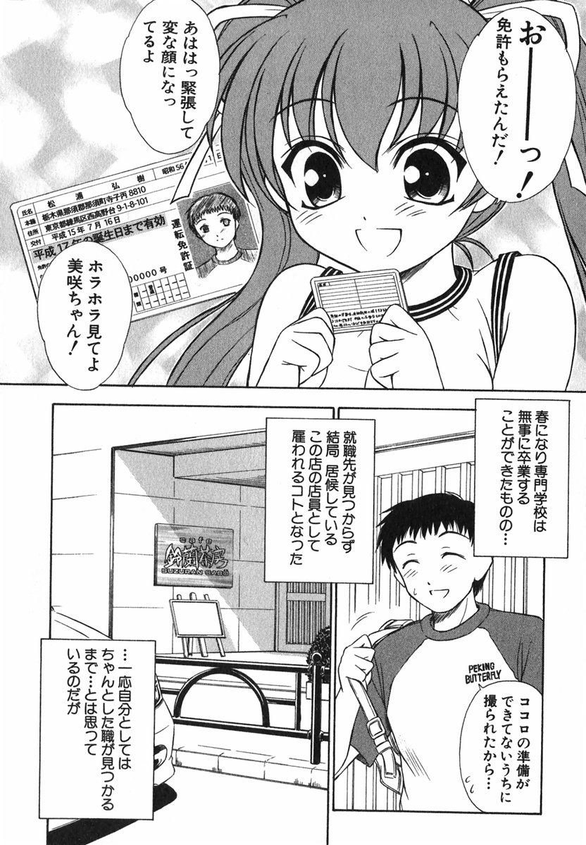 [いのうえとみい] すずらん茶房物語