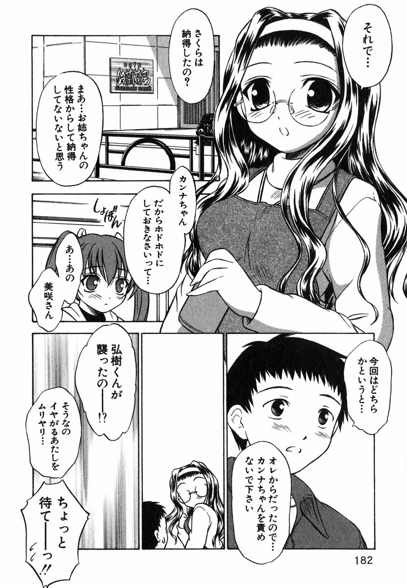 [いのうえとみい] すずらん茶房物語