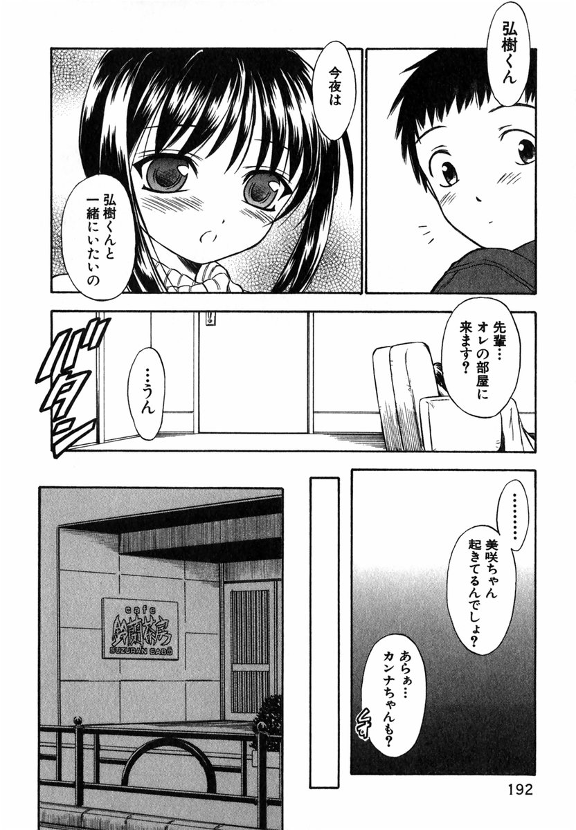 [いのうえとみい] すずらん茶房物語