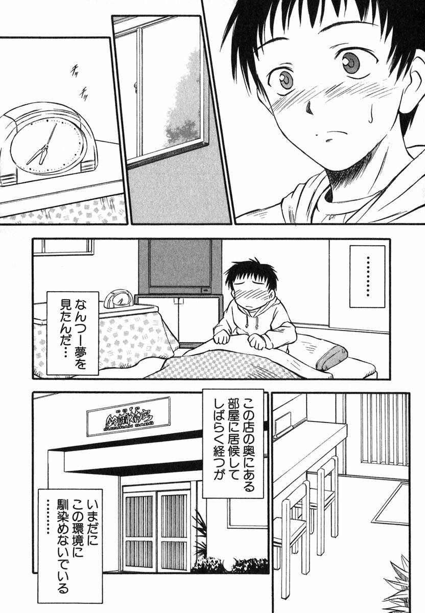 [いのうえとみい] すずらん茶房物語