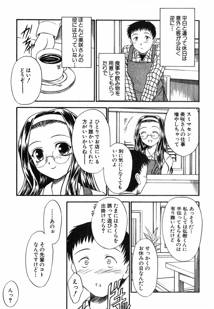 [いのうえとみい] すずらん茶房物語